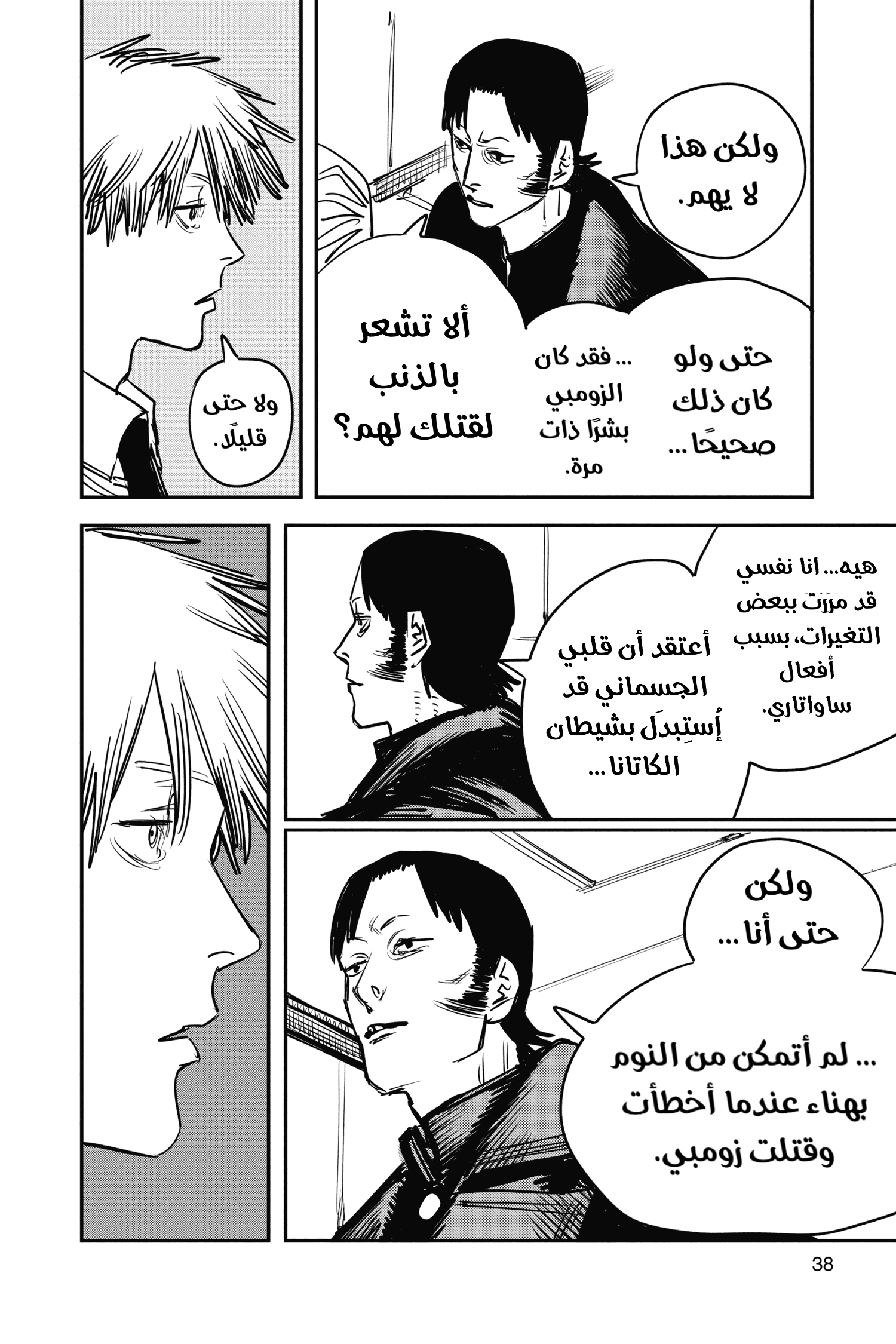 Chainsaw Man: Chapter 36 - Page 12