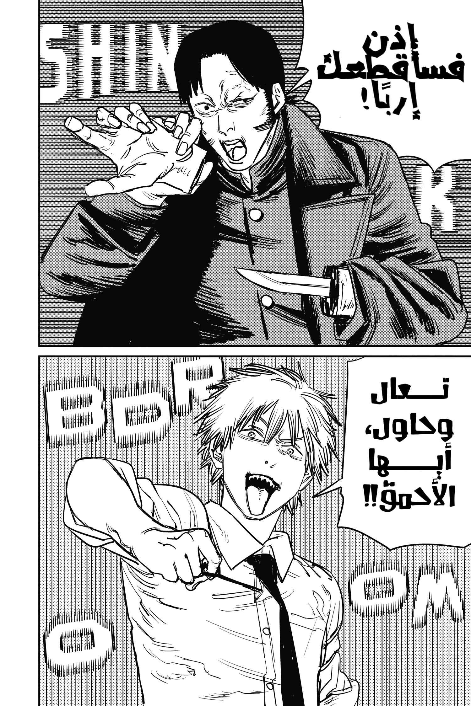 Chainsaw Man: Chapter 36 - Page 14