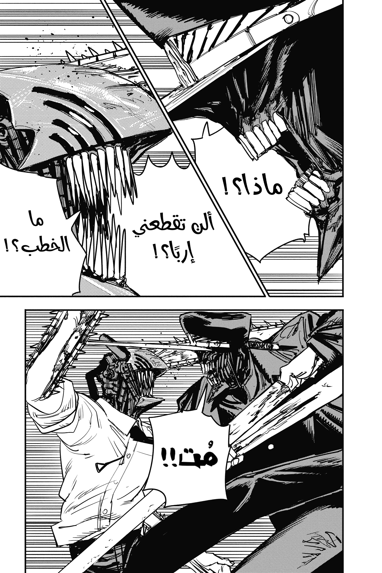 Chainsaw Man: Chapter 36 - Page 18