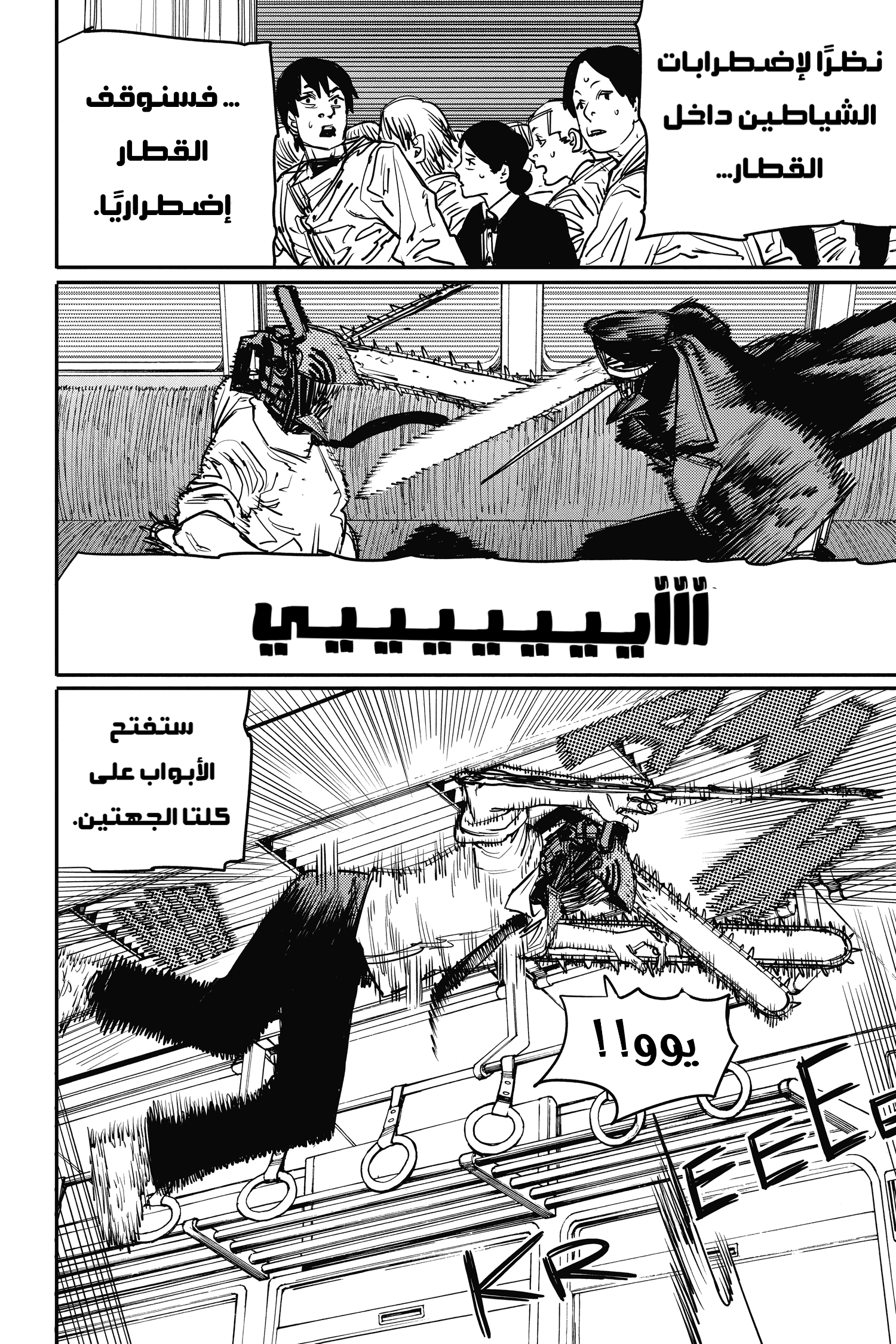 Chainsaw Man: Chapter 37 - Page 4