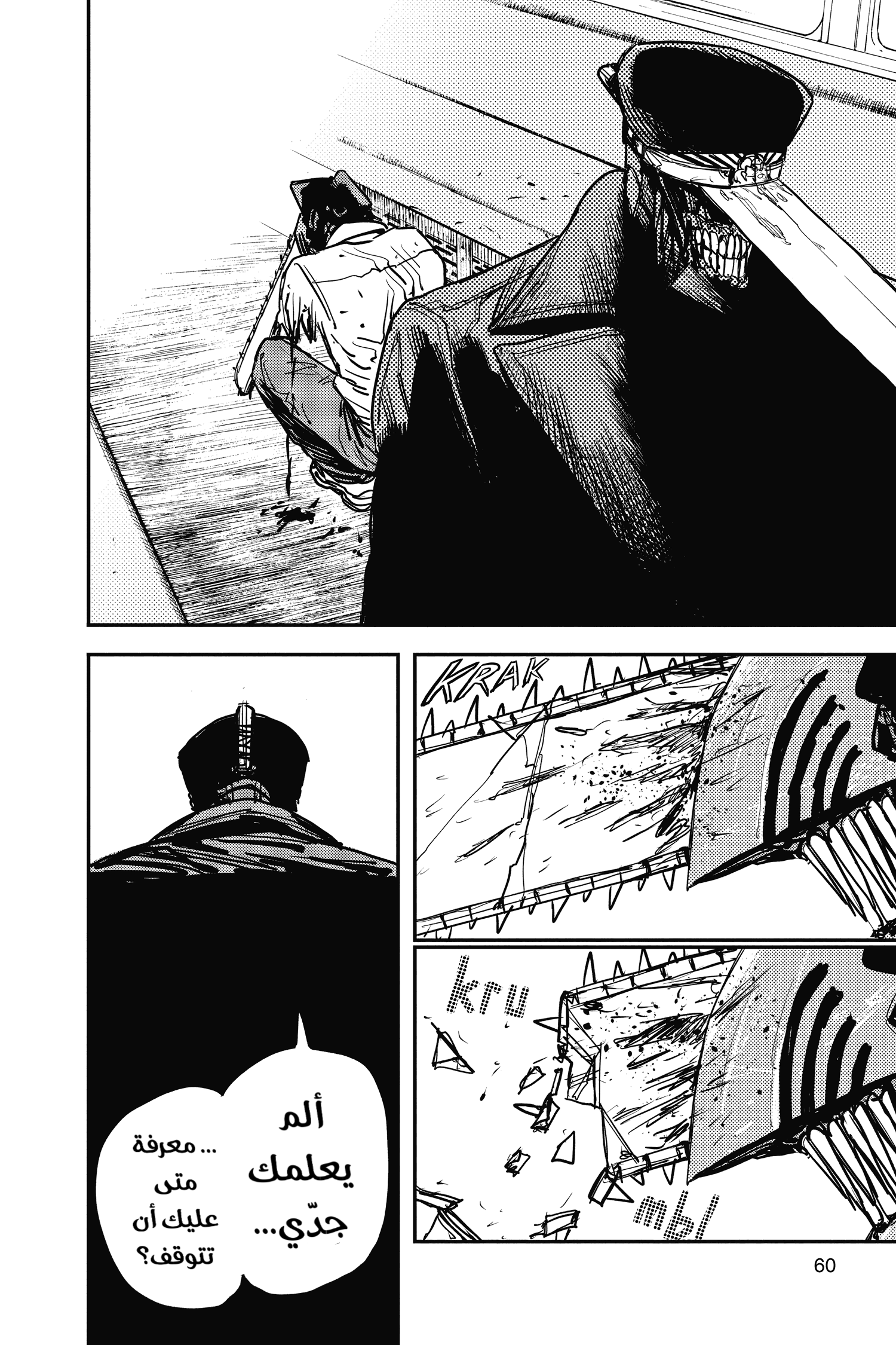 Chainsaw Man: Chapter 37 - Page 12