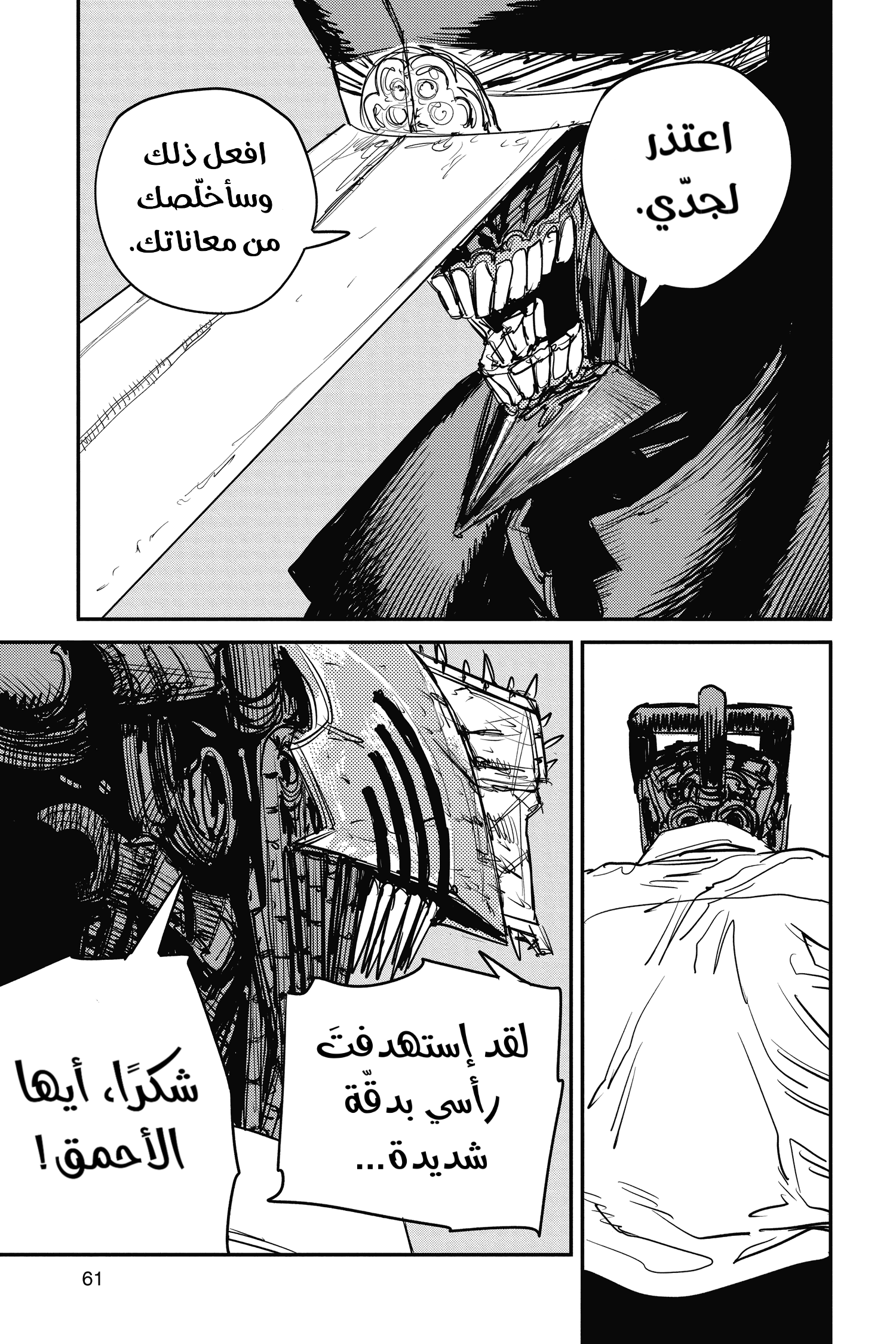 Chainsaw Man: Chapter 37 - Page 13