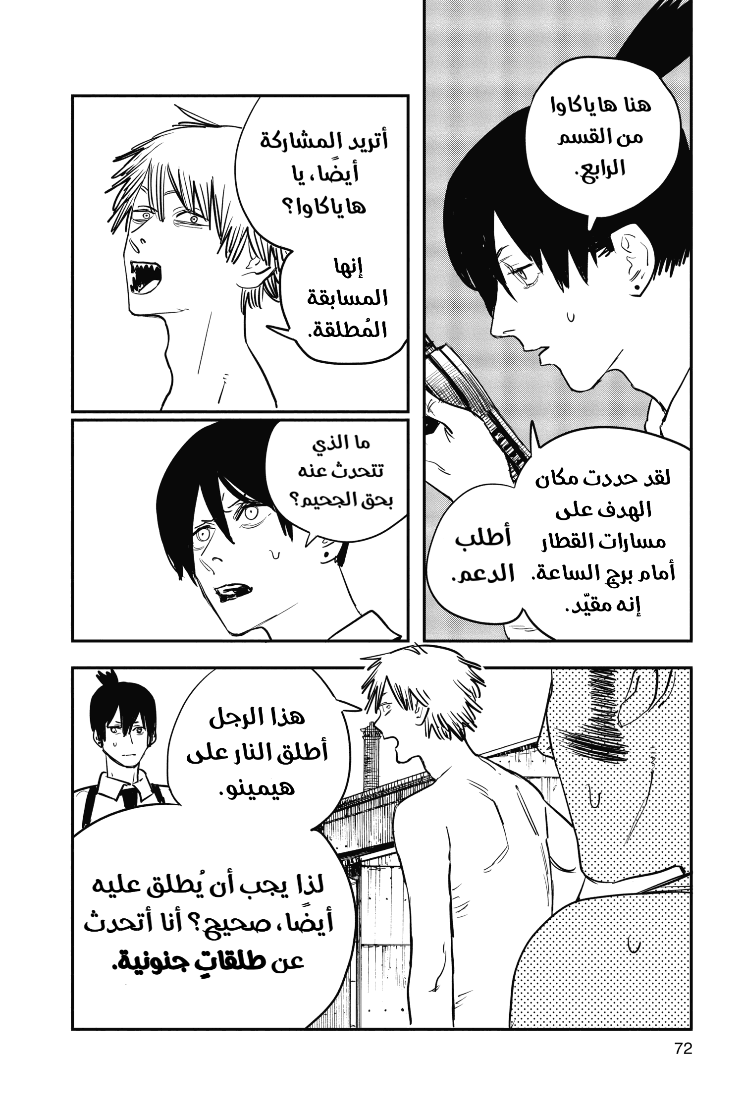 Chainsaw Man: Chapter 38 - Page 6