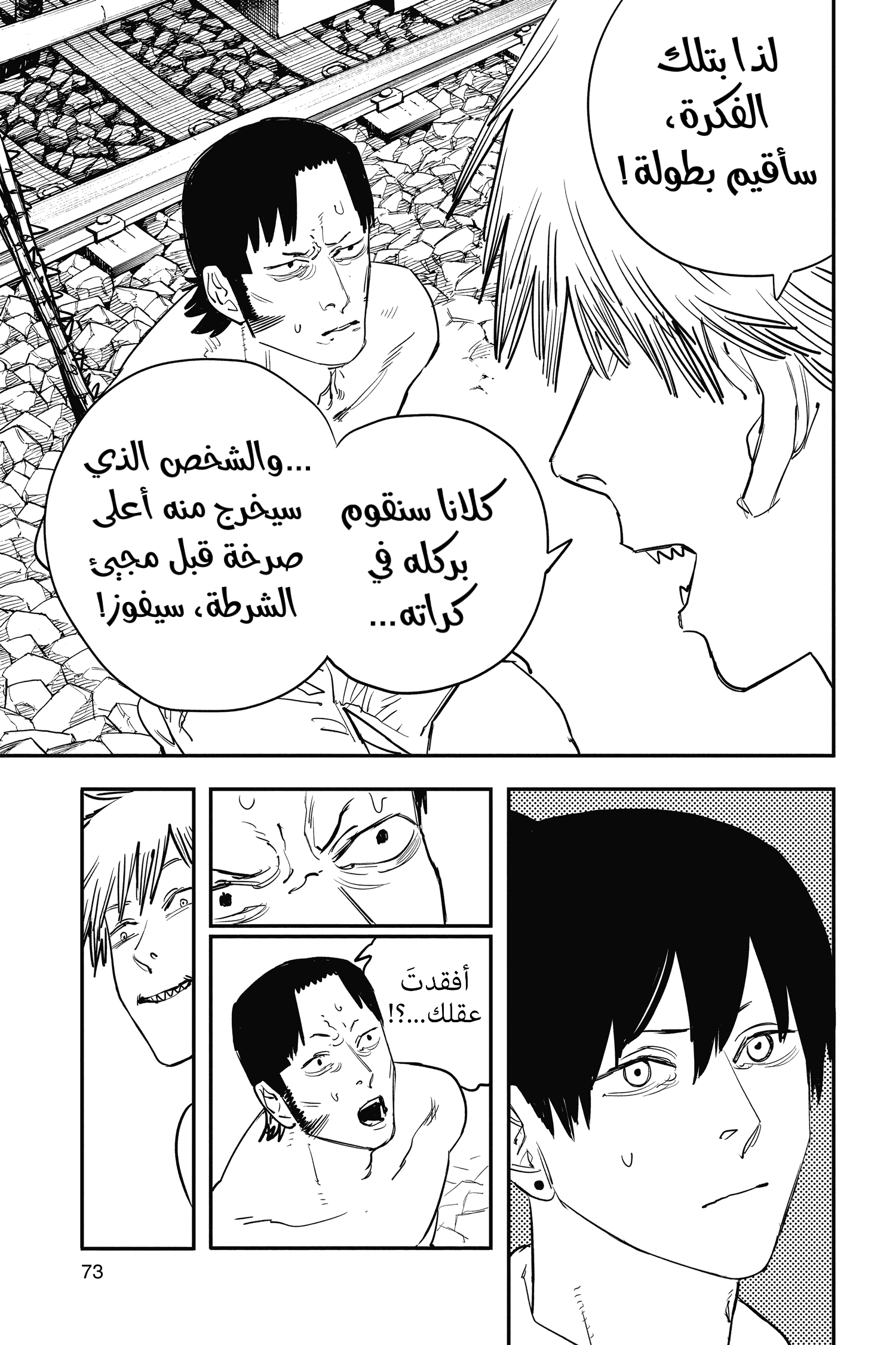 Chainsaw Man: Chapter 38 - Page 7