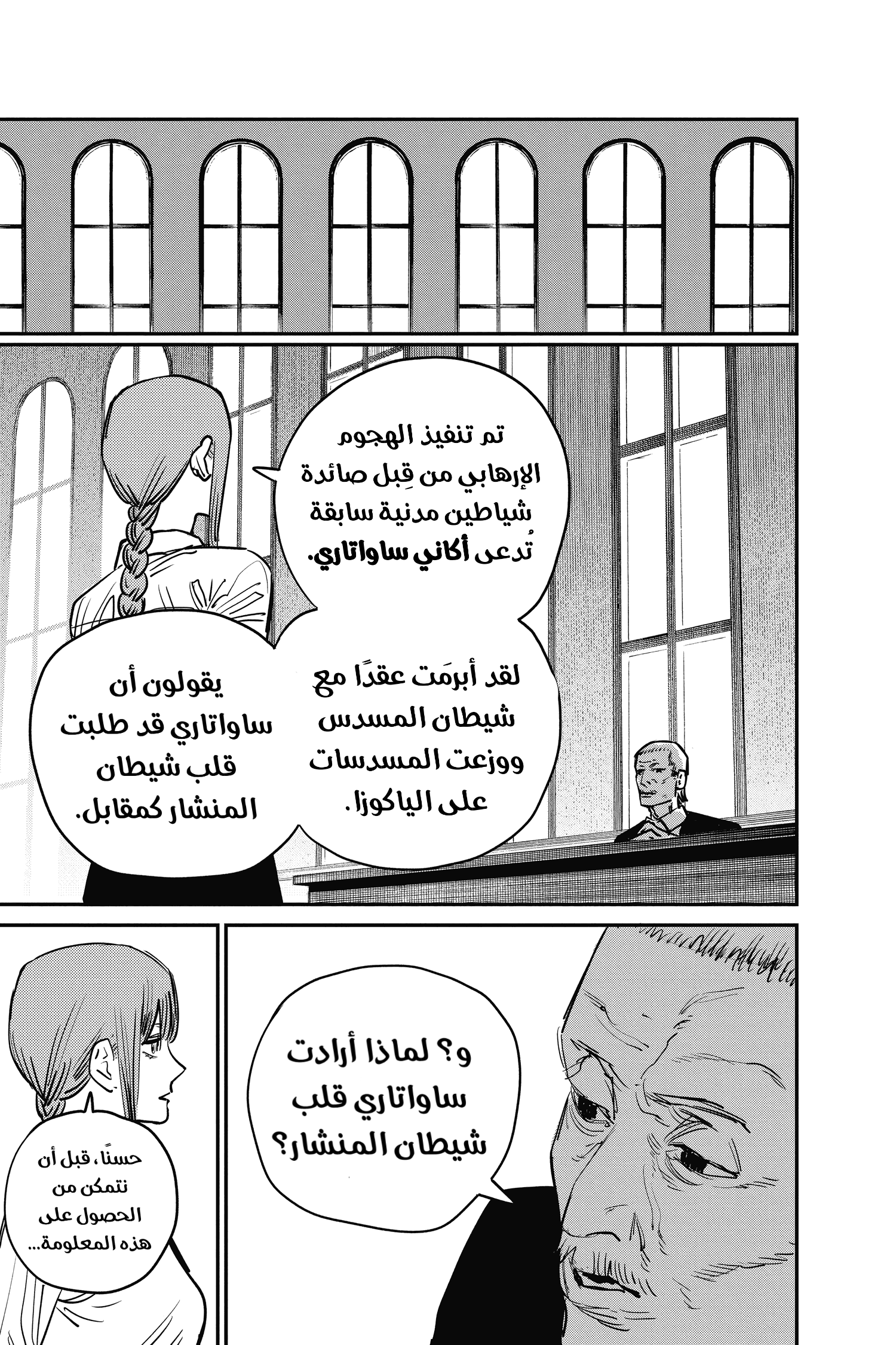 Chainsaw Man: Chapter 38 - Page 17