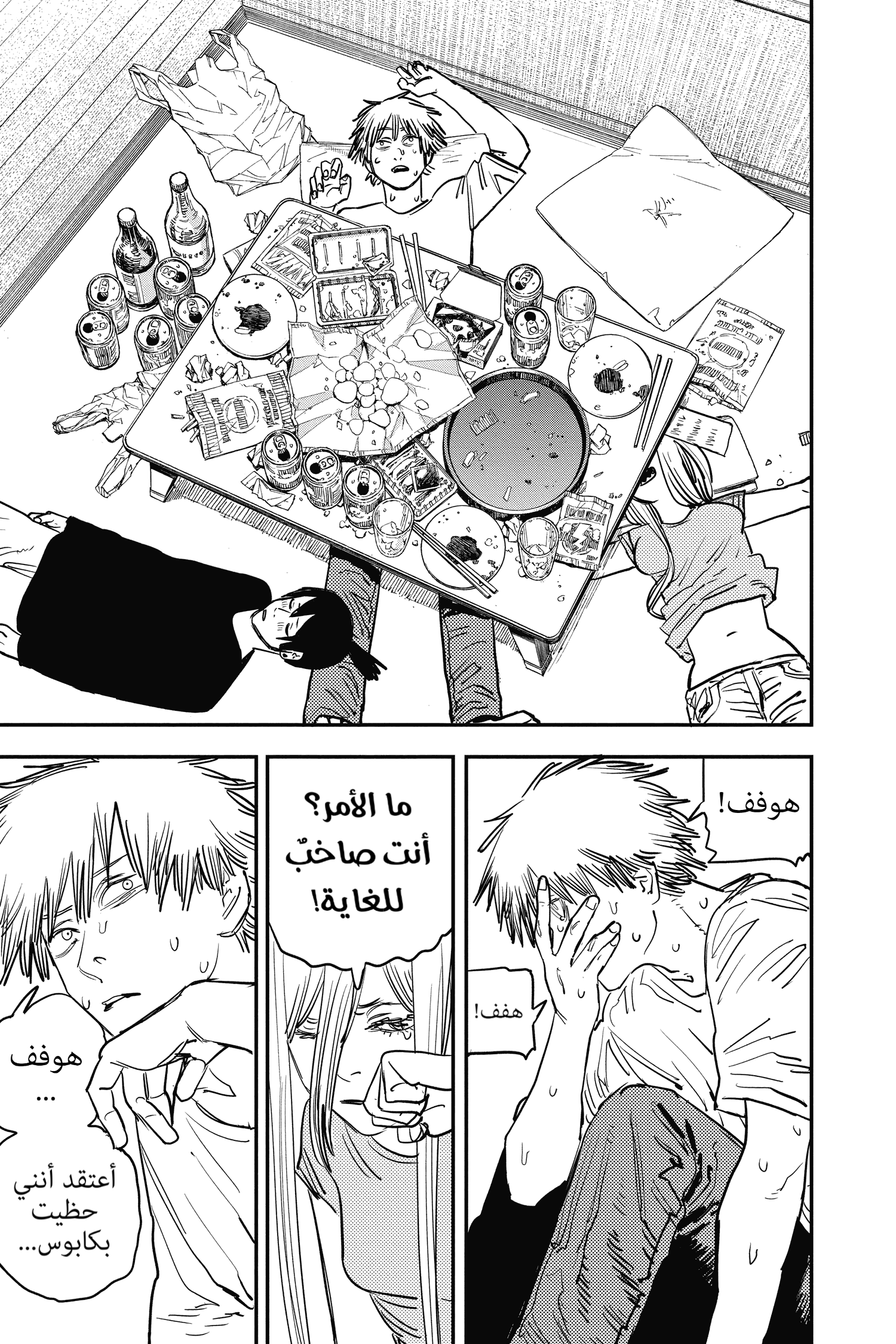 Chainsaw Man: Chapter 38 - Page 23