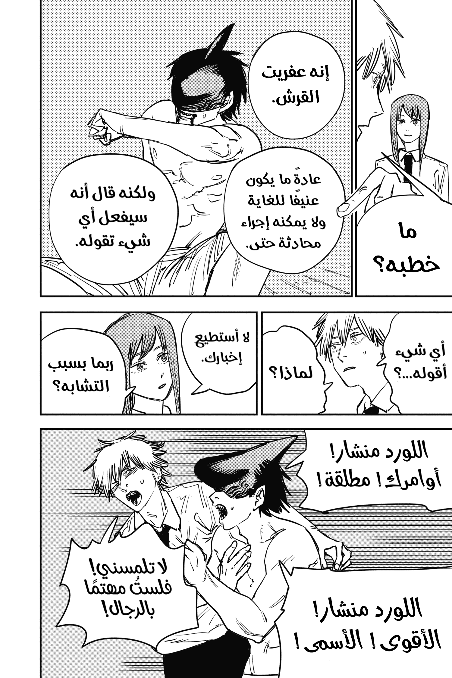 Chainsaw Man: Chapter 39 - Page 4