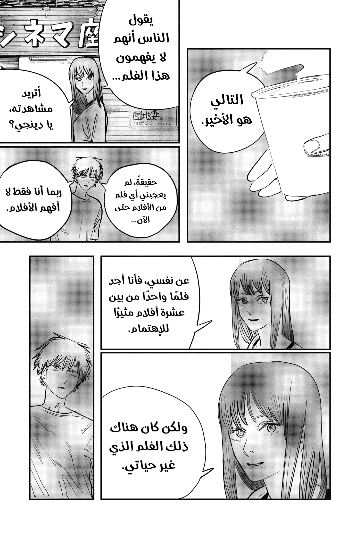 Chainsaw Man: Chapter 39 - Page 13