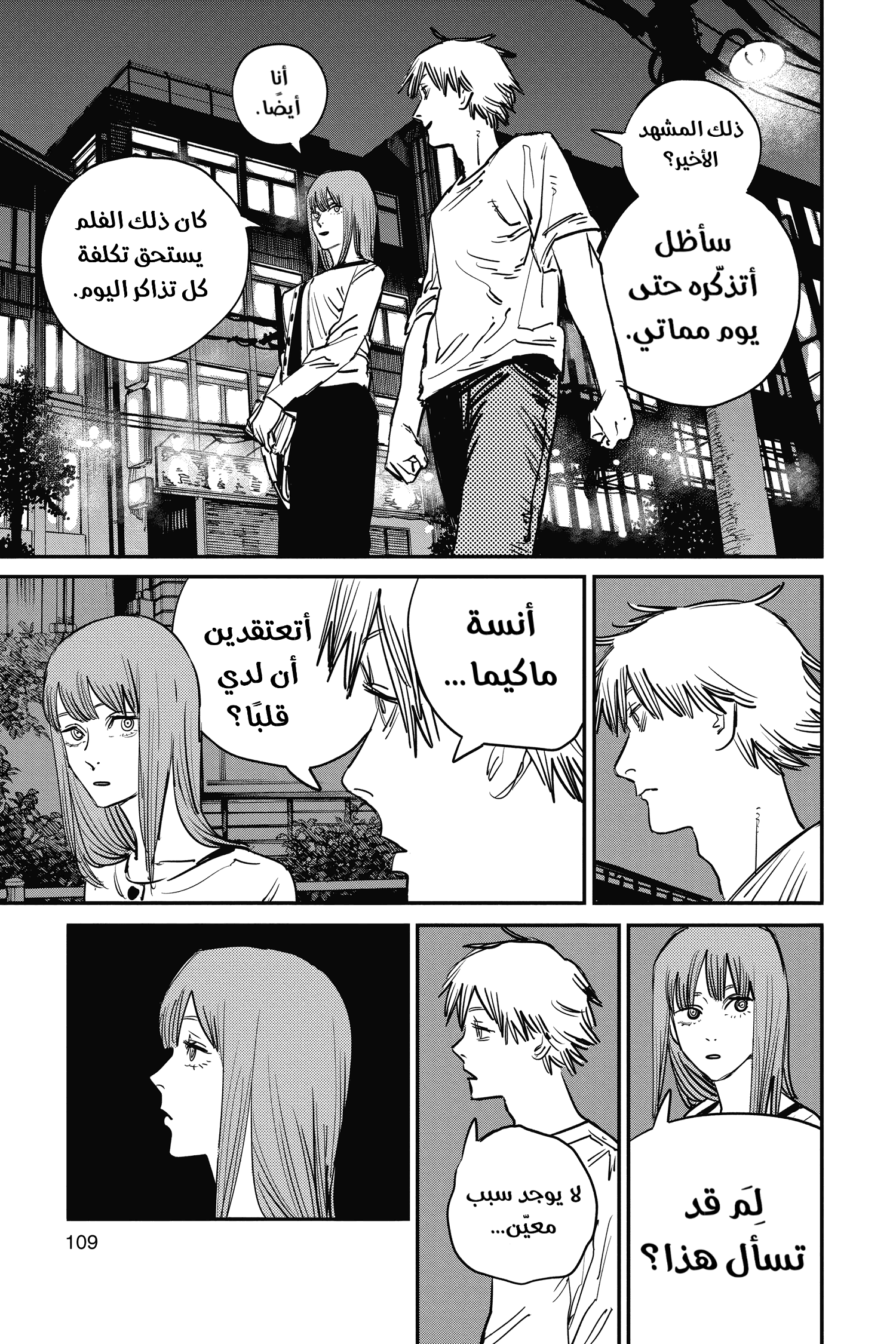 Chainsaw Man: Chapter 39 - Page 17