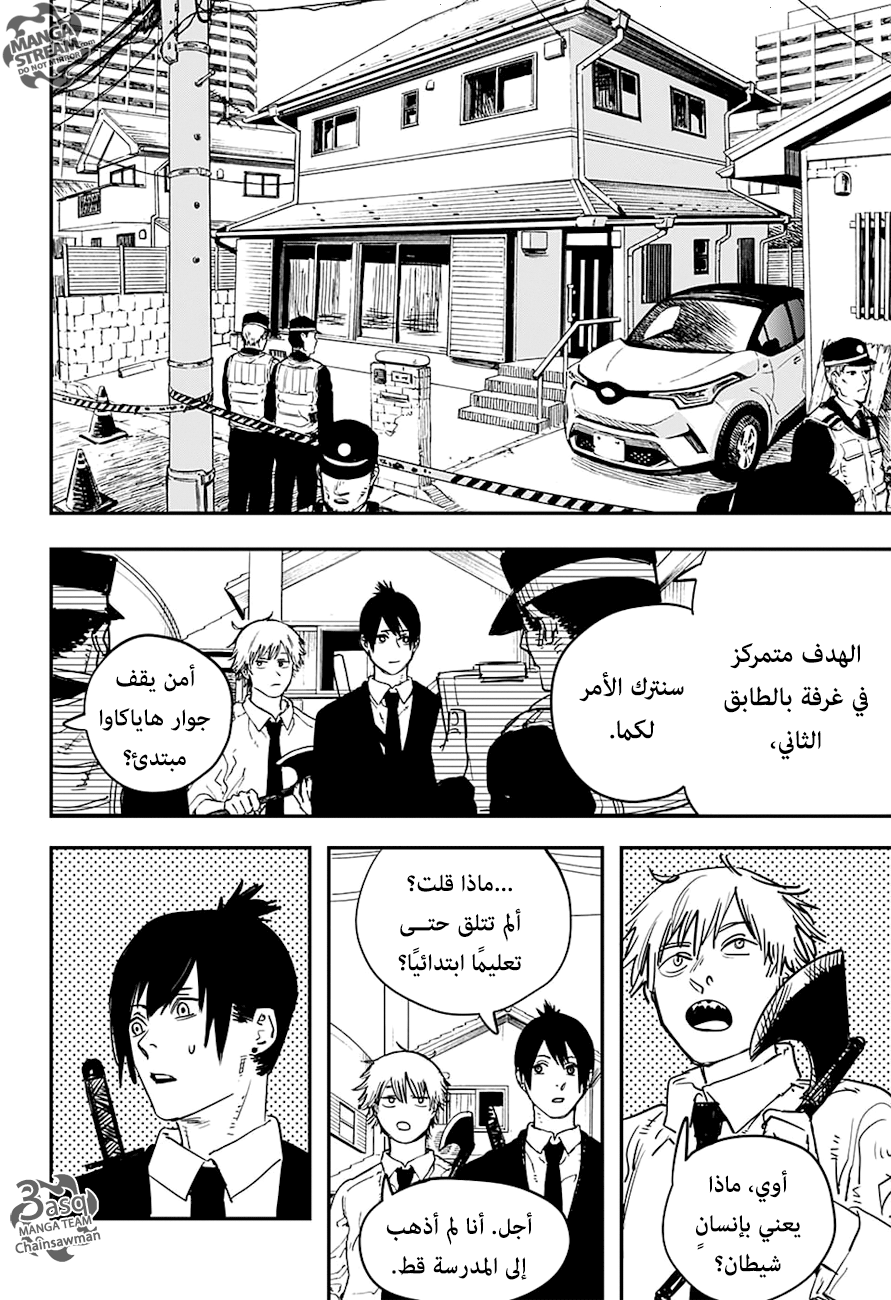 Chainsaw Man: Chapter 4 - Page 4