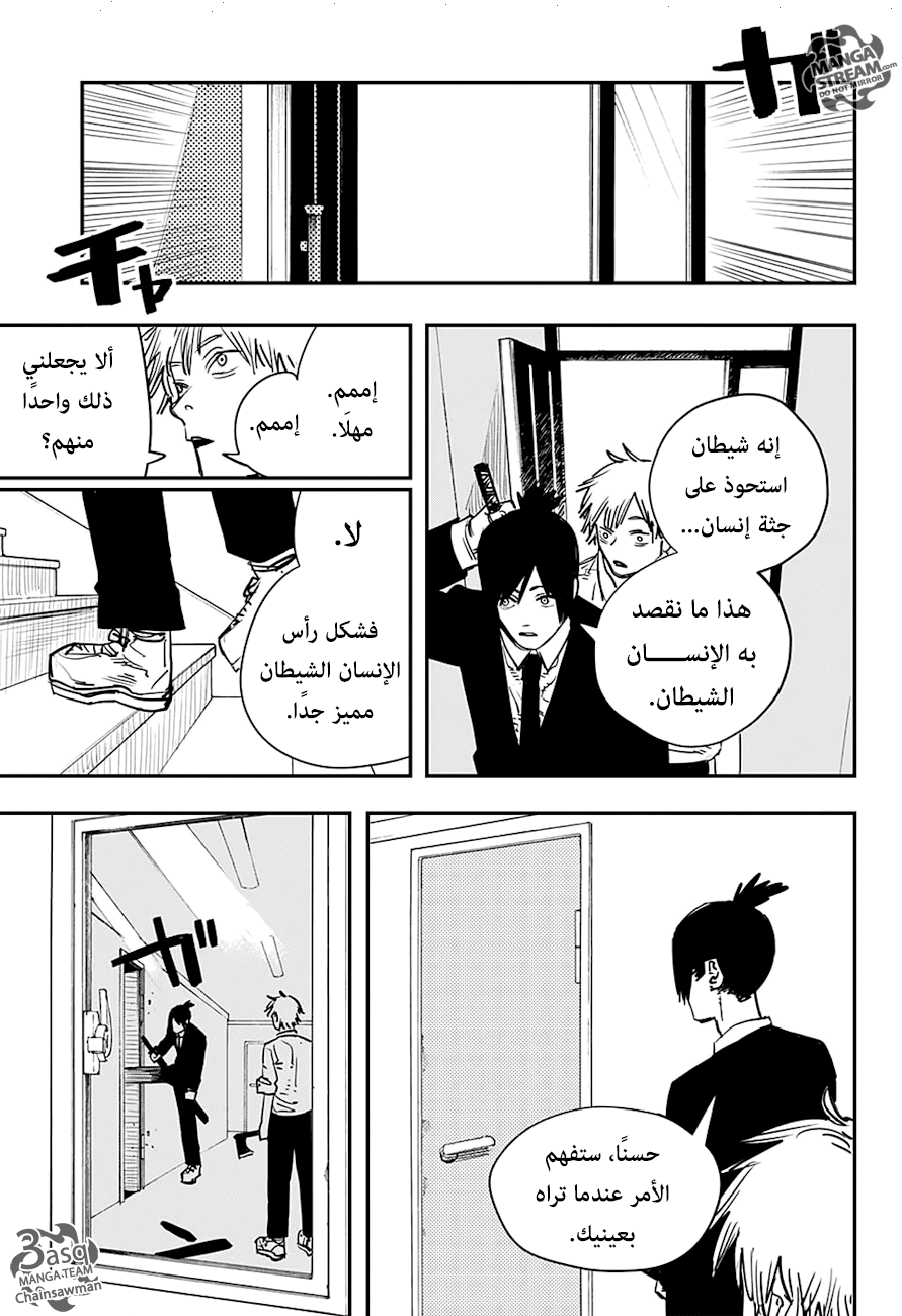 Chainsaw Man: Chapter 4 - Page 5