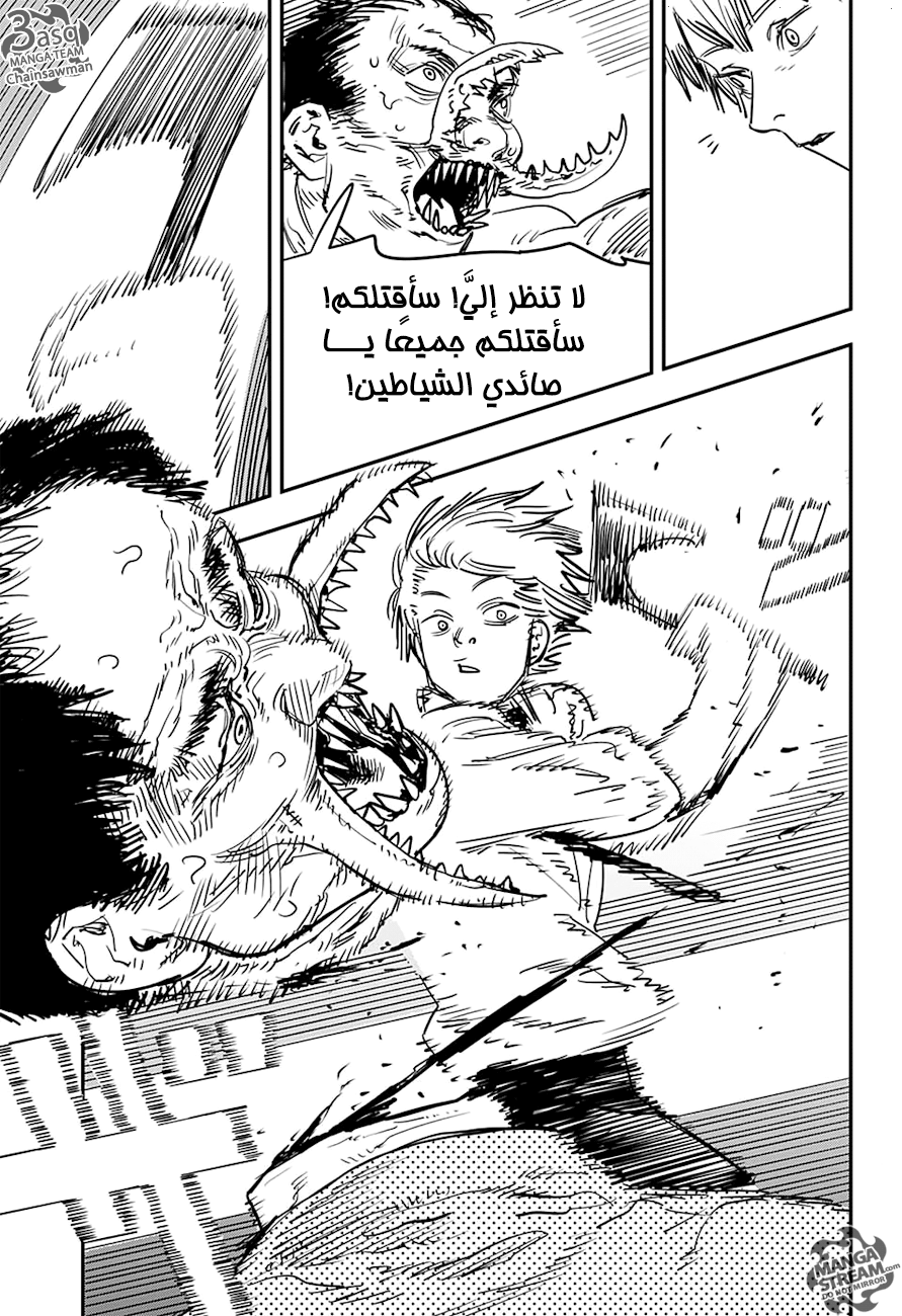 Chainsaw Man: Chapter 4 - Page 7