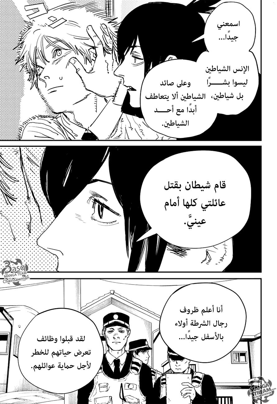 Chainsaw Man: Chapter 4 - Page 9