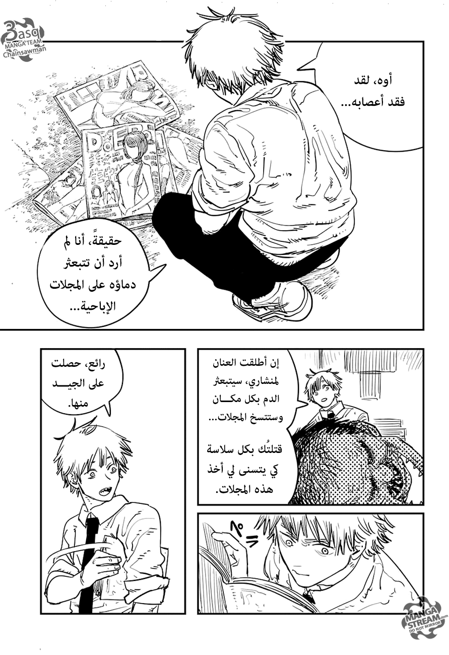 Chainsaw Man: Chapter 4 - Page 11