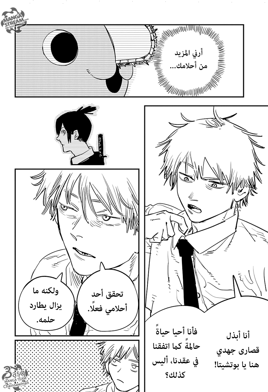 Chainsaw Man: Chapter 4 - Page 12