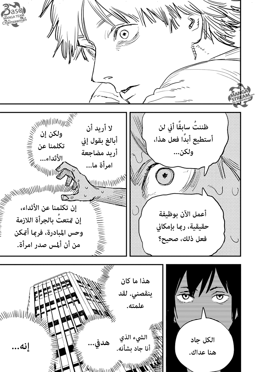 Chainsaw Man: Chapter 4 - Page 15