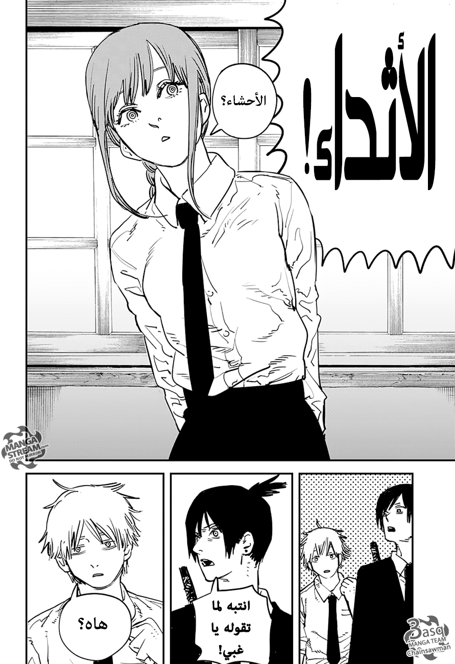 Chainsaw Man: Chapter 4 - Page 16