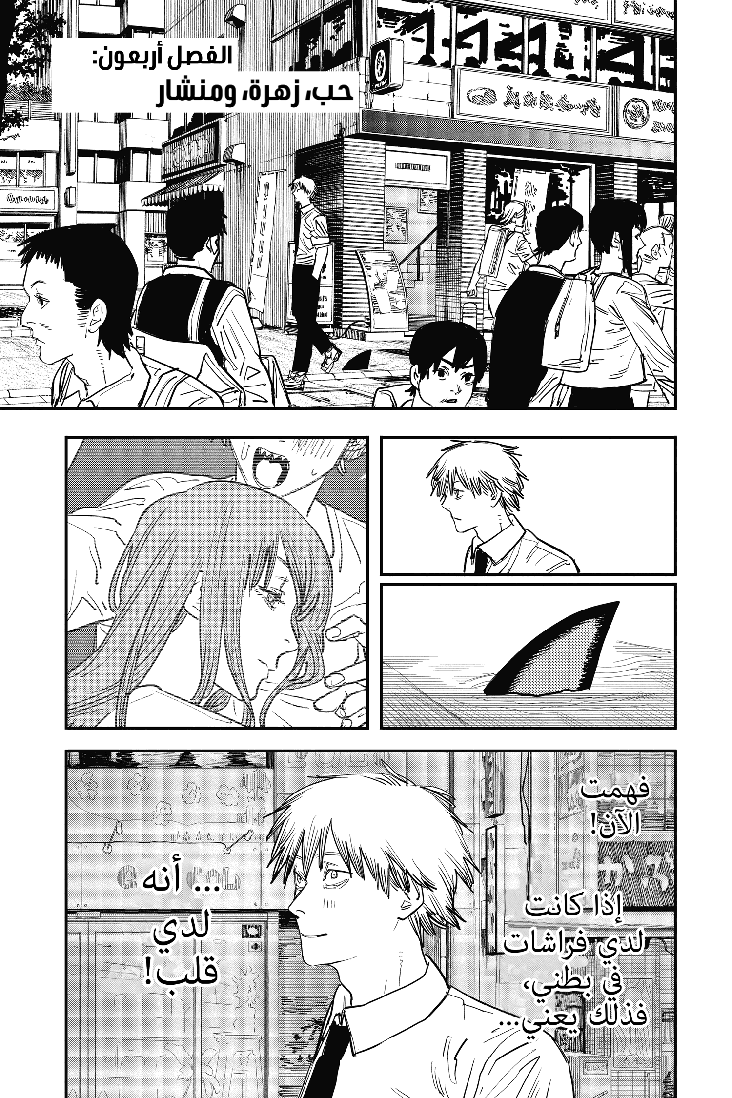 Chainsaw Man: Chapter 40 - Page 1