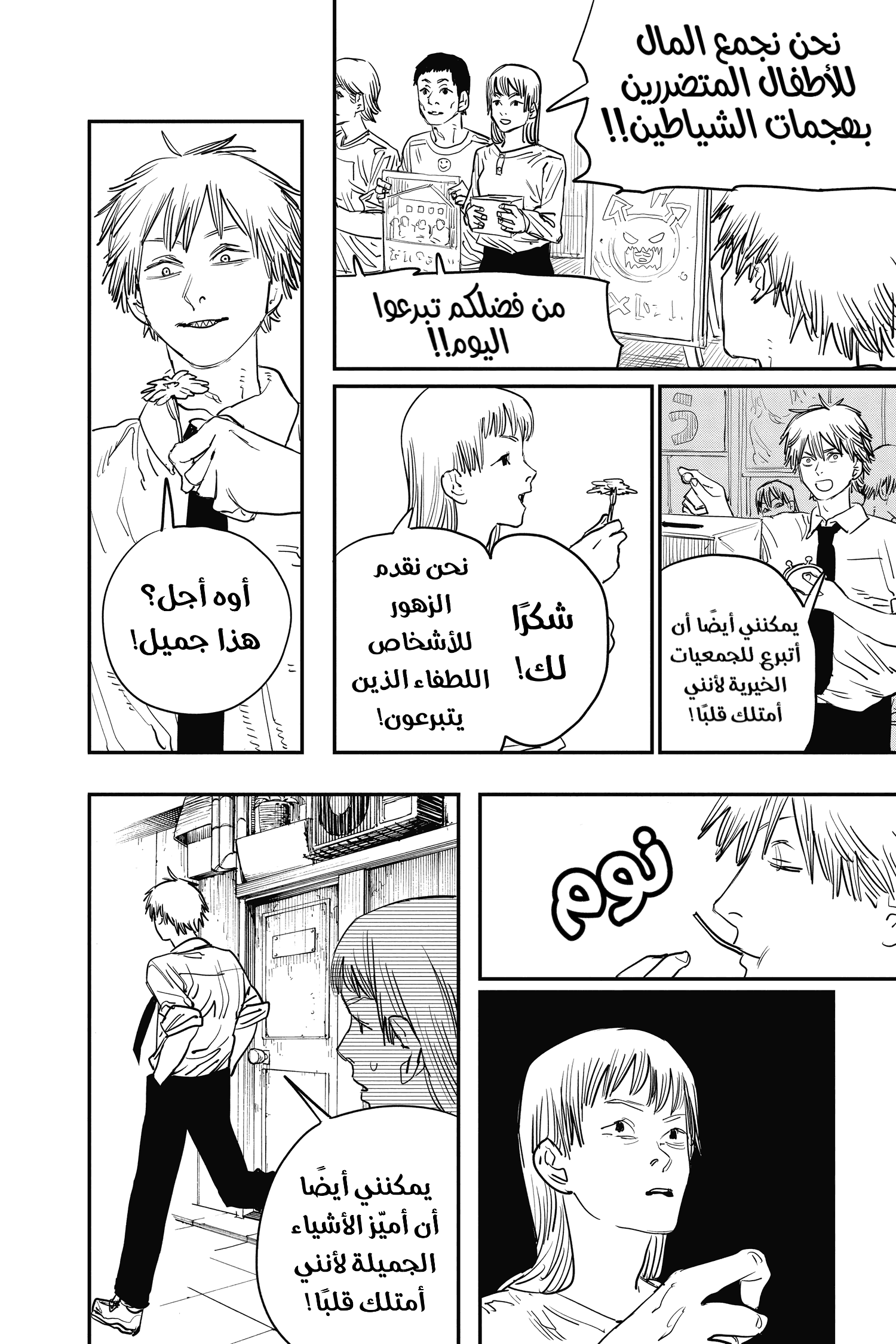 Chainsaw Man: Chapter 40 - Page 2