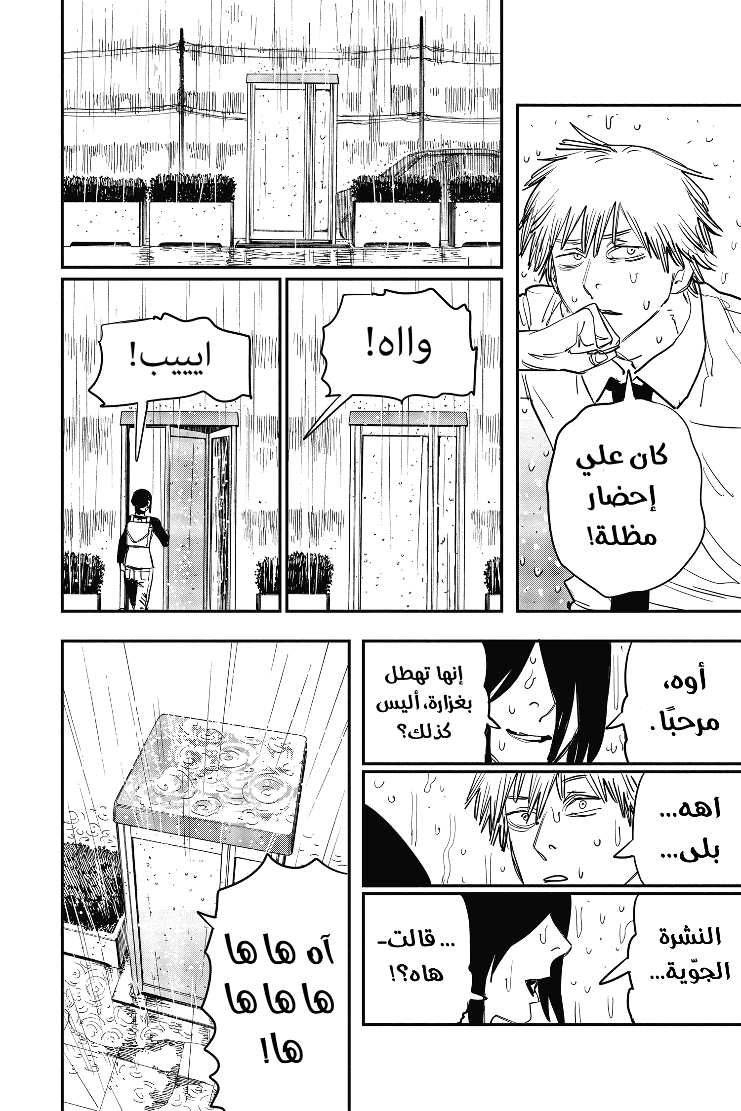 Chainsaw Man: Chapter 40 - Page 6