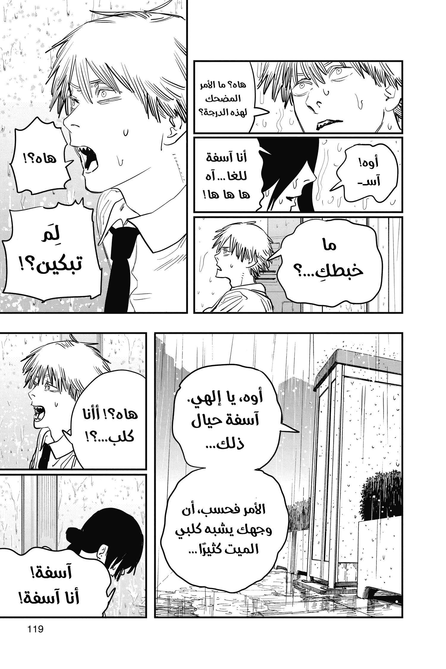 Chainsaw Man: Chapter 40 - Page 7