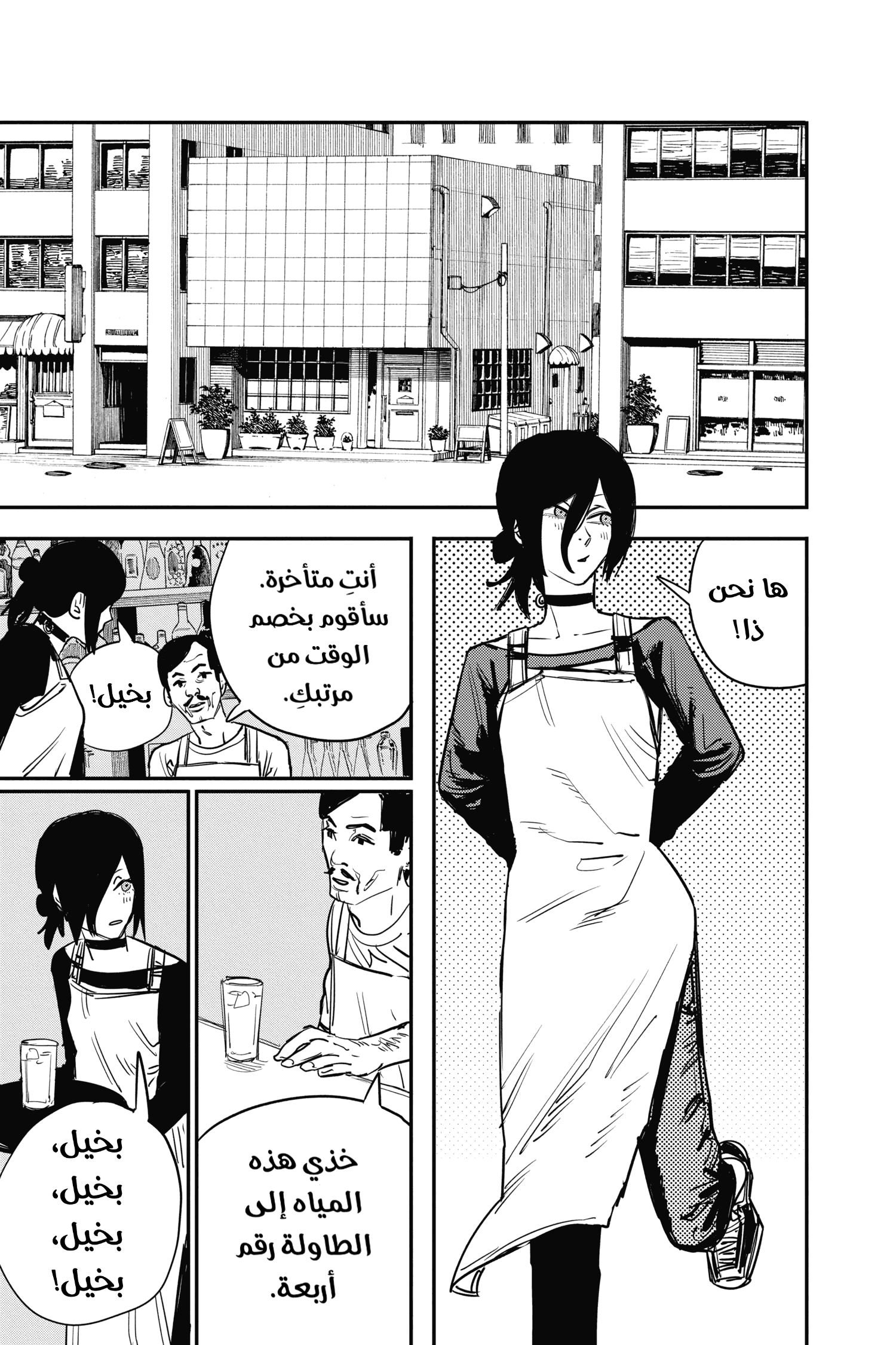 Chainsaw Man: Chapter 40 - Page 13