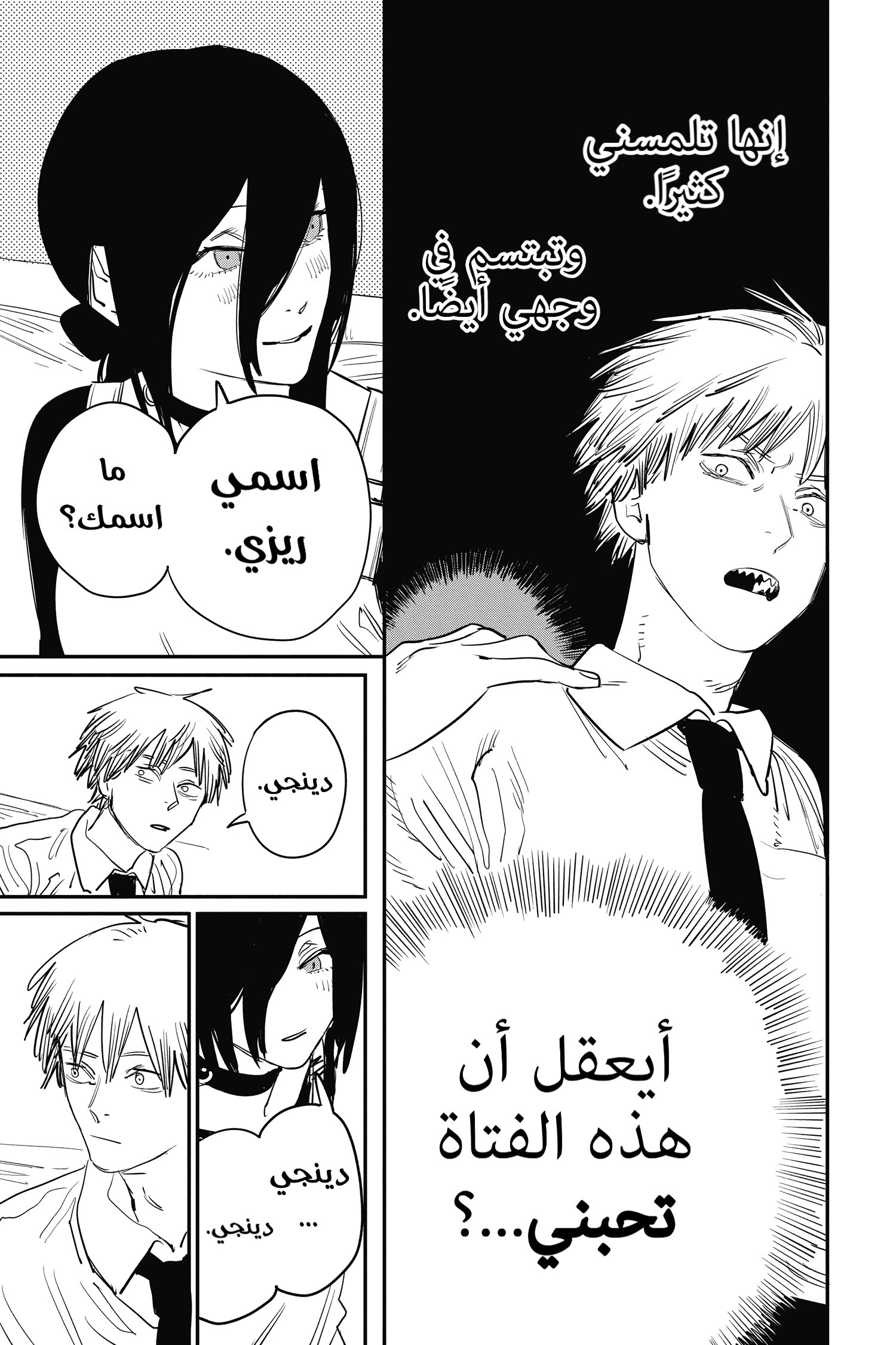 Chainsaw Man: Chapter 40 - Page 17