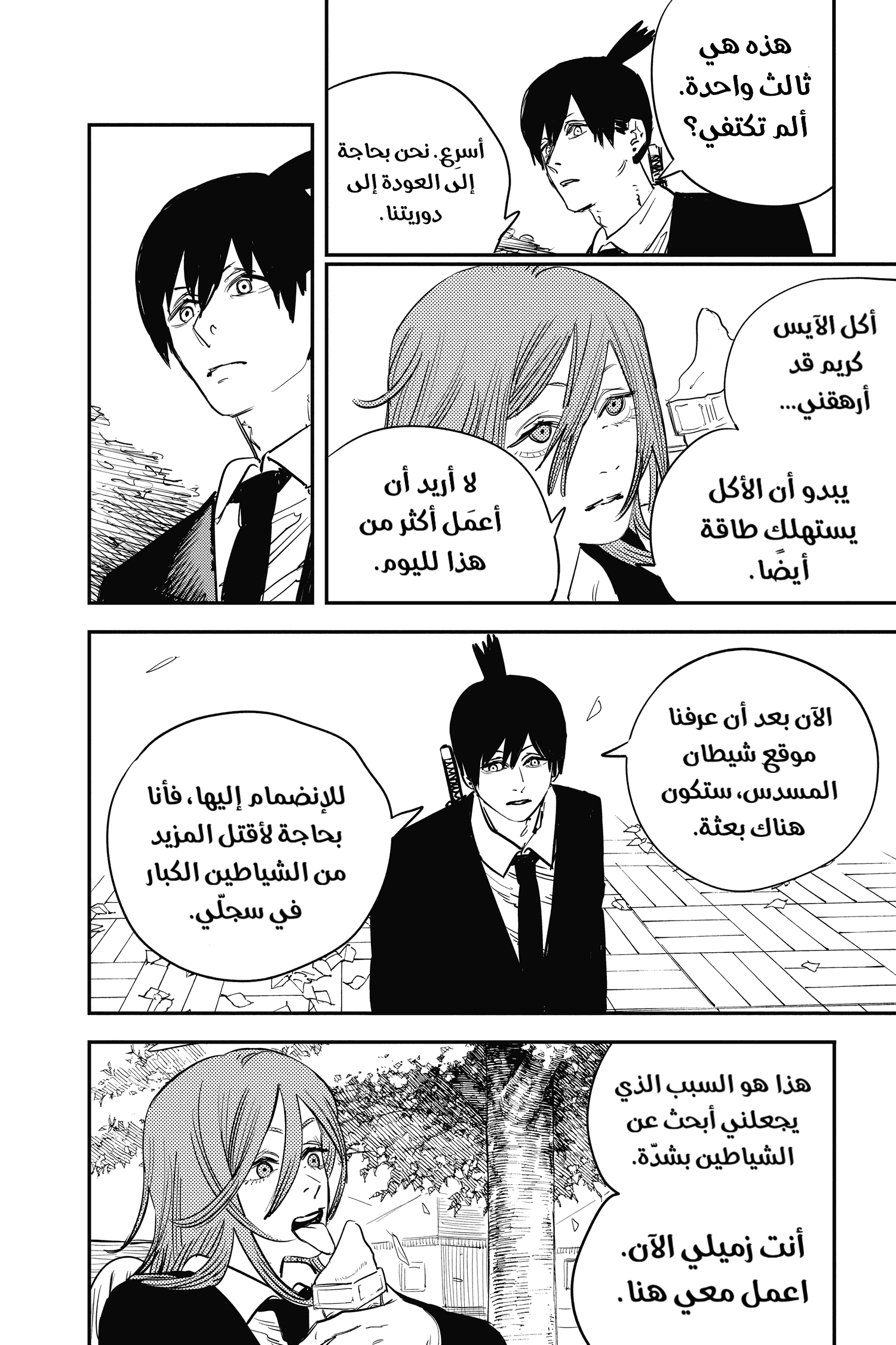 Chainsaw Man: Chapter 41 - Page 2