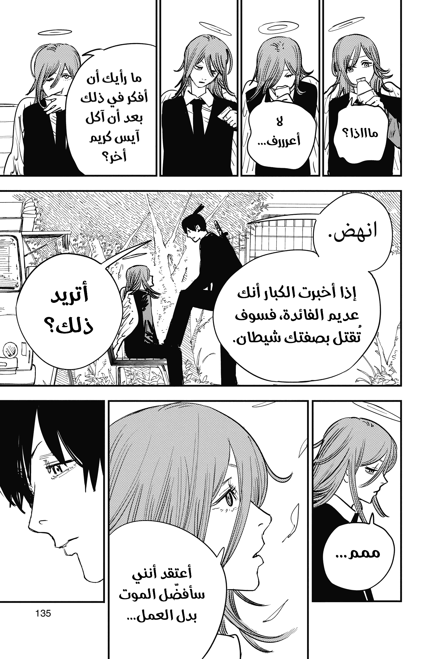 Chainsaw Man: Chapter 41 - Page 3