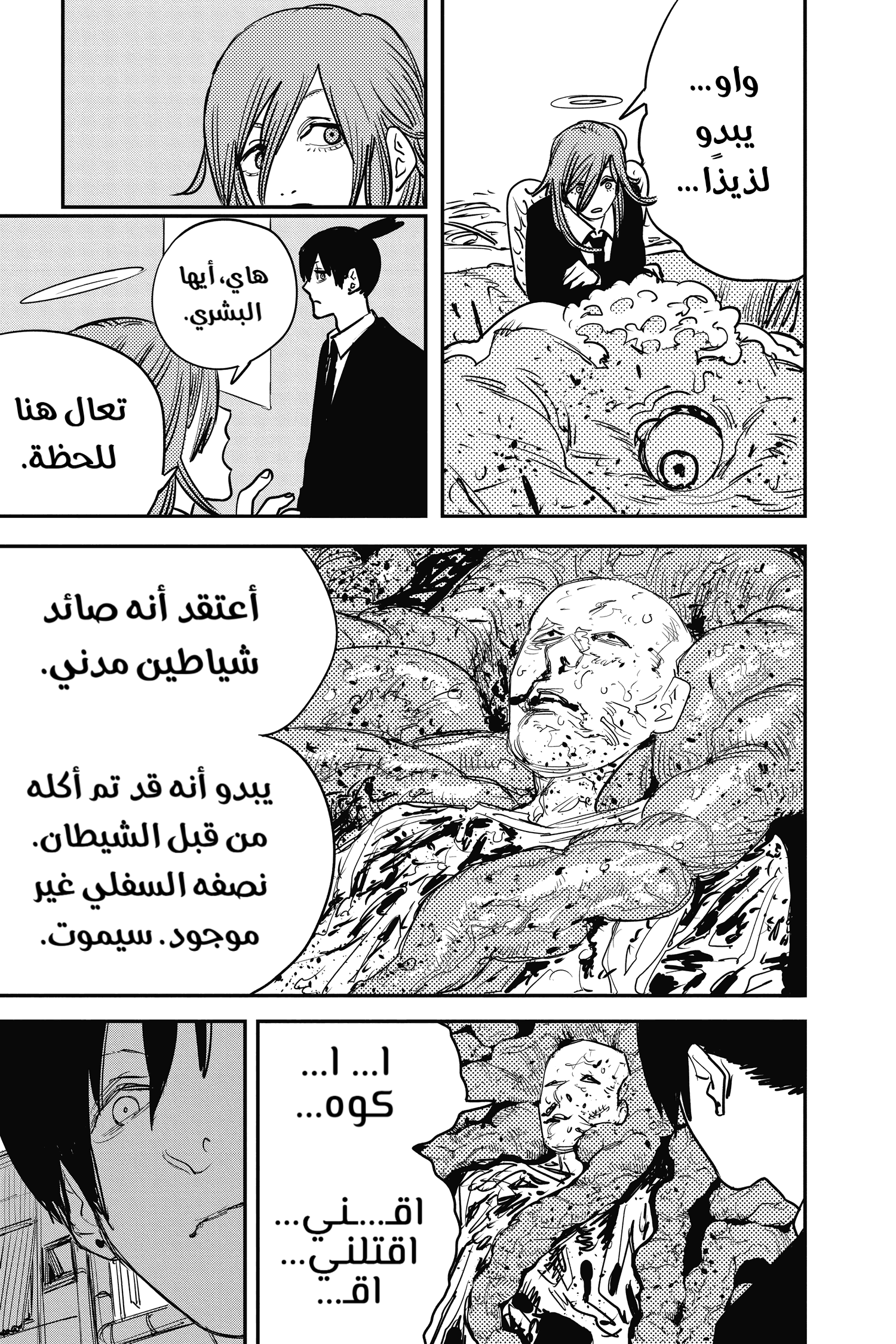 Chainsaw Man: Chapter 41 - Page 7