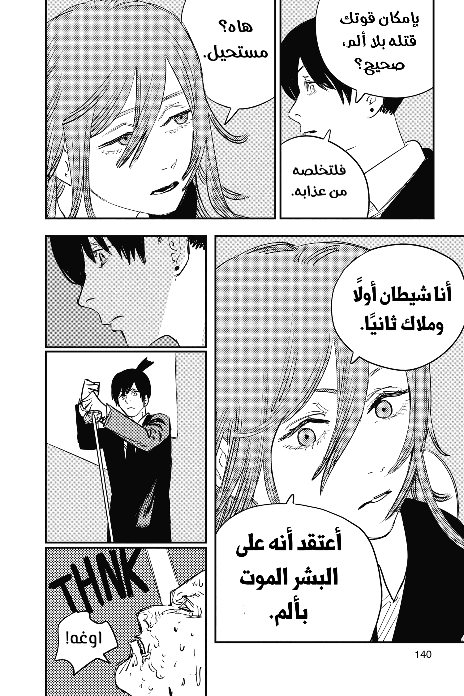 Chainsaw Man: Chapter 41 - Page 8