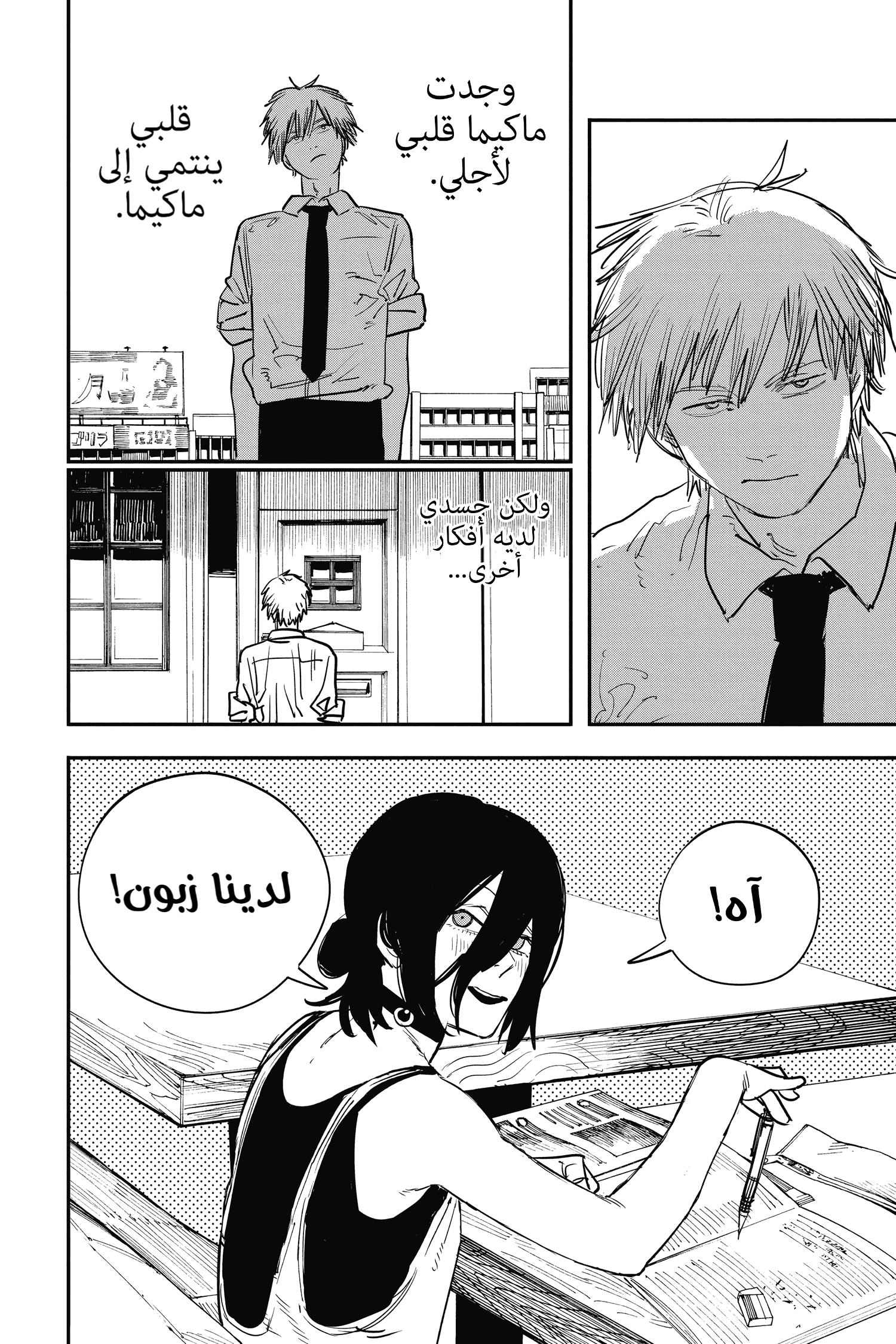 Chainsaw Man: Chapter 41 - Page 10