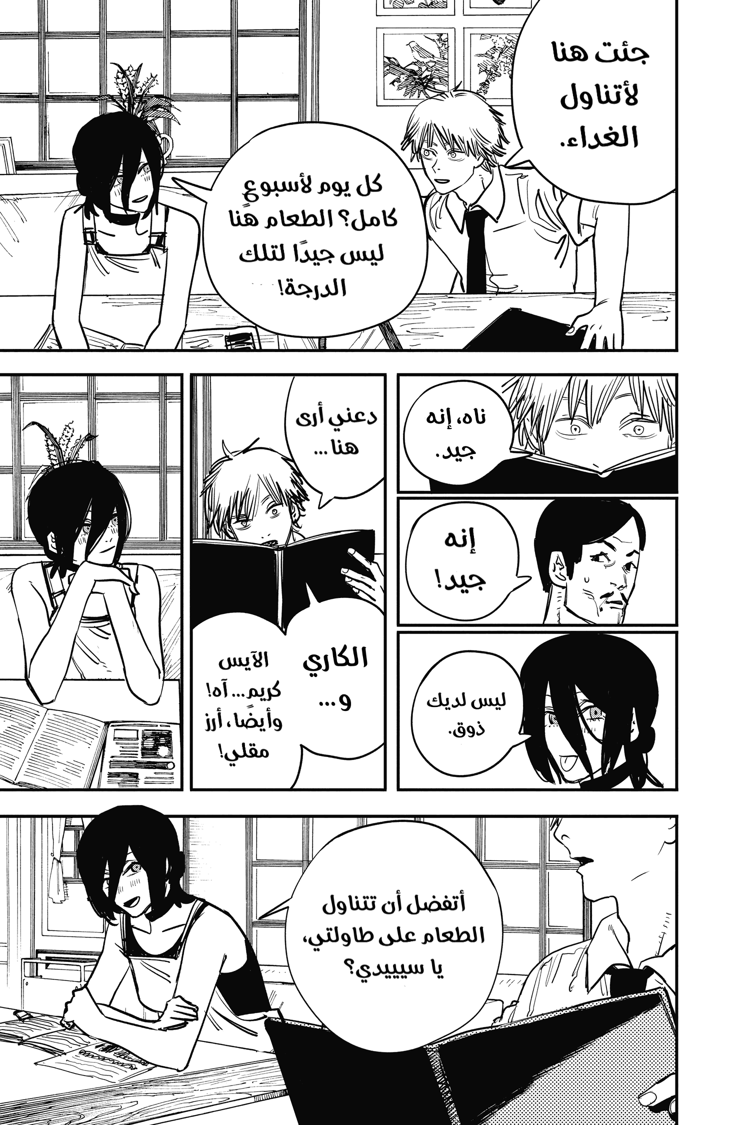 Chainsaw Man: Chapter 41 - Page 11