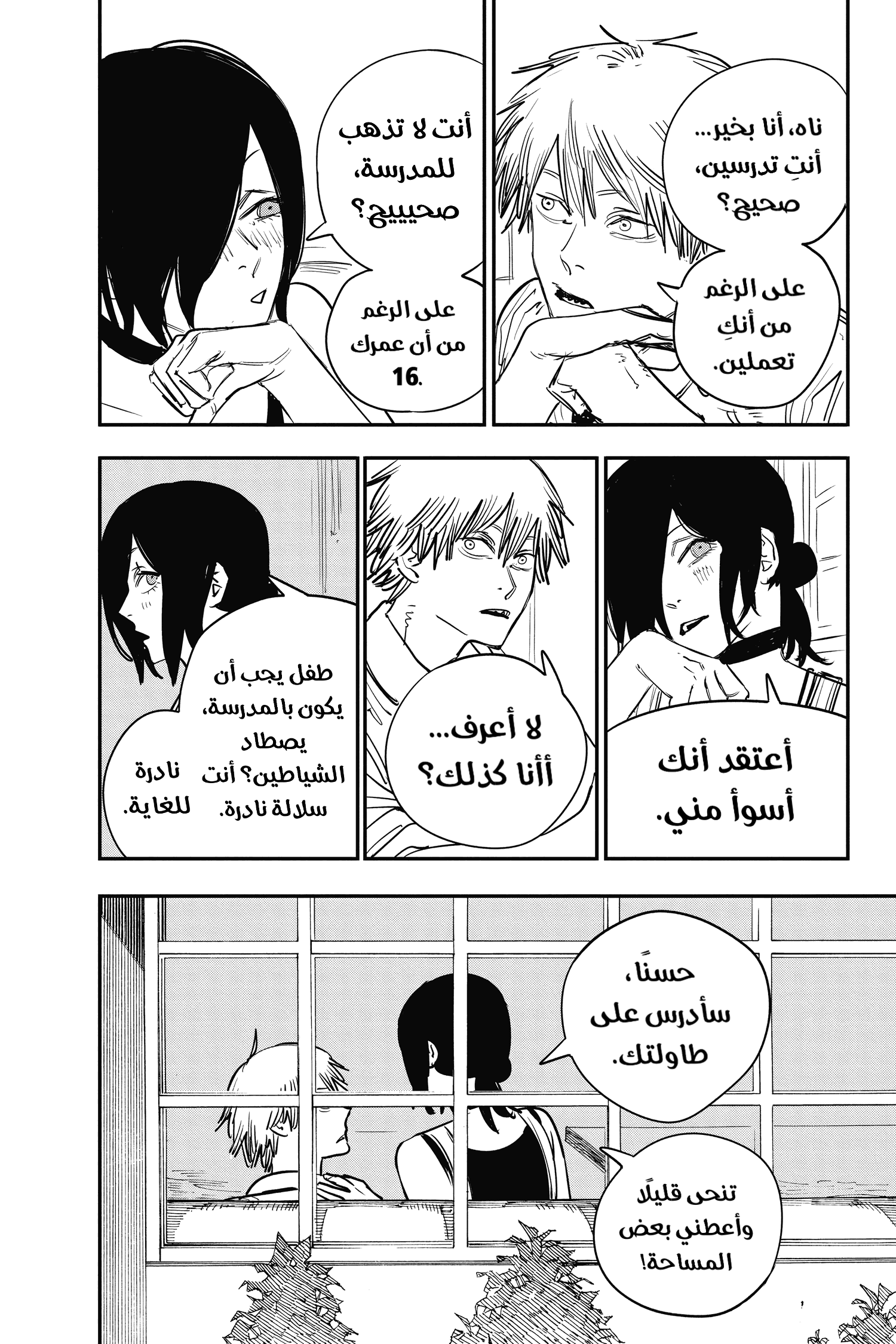 Chainsaw Man: Chapter 41 - Page 12