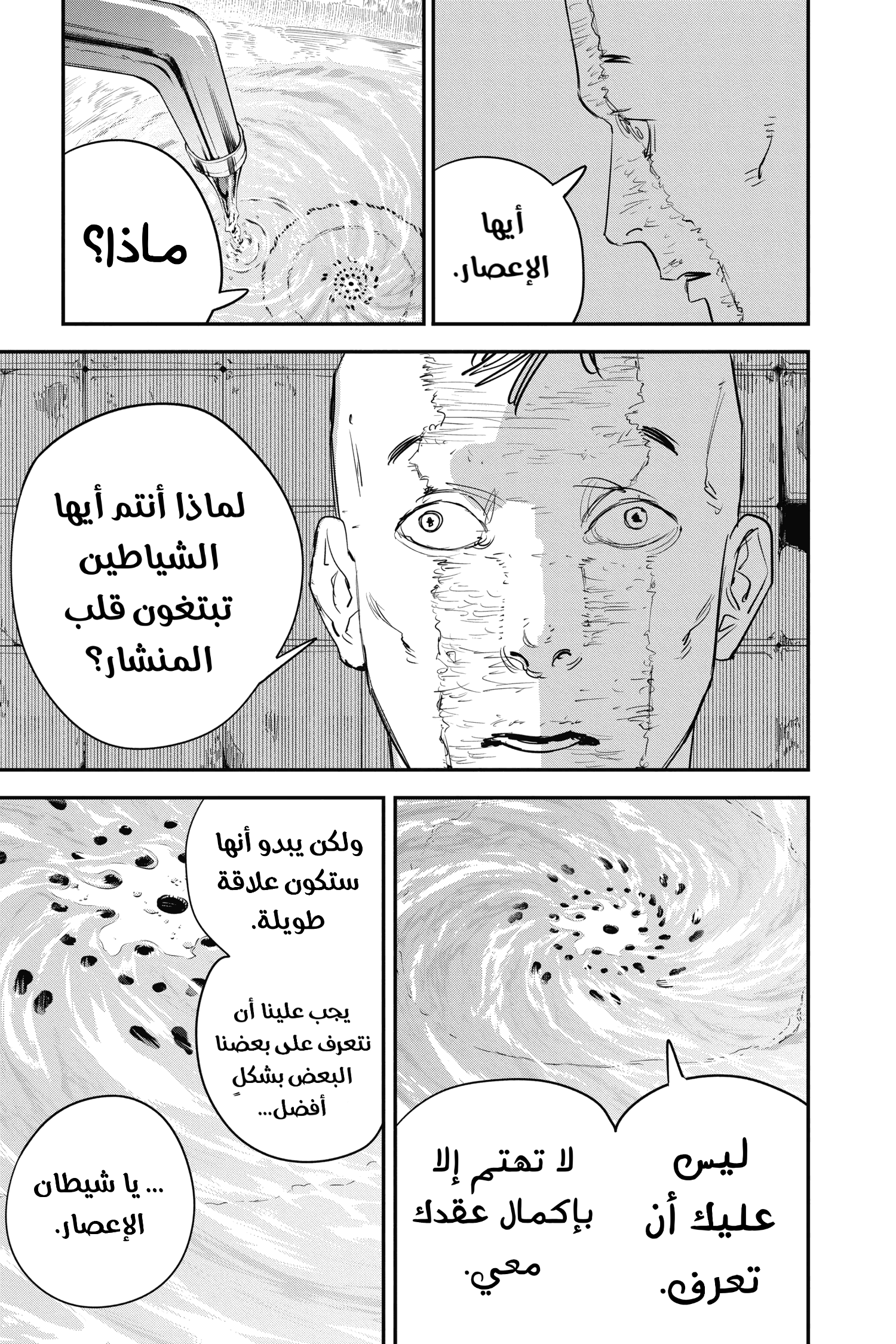 Chainsaw Man: Chapter 41 - Page 17