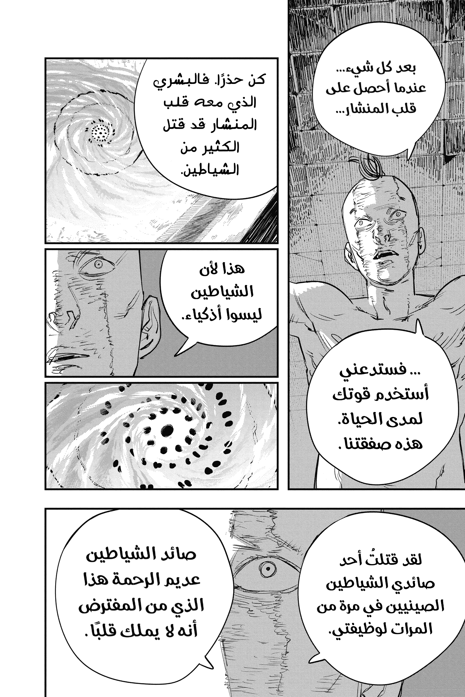 Chainsaw Man: Chapter 41 - Page 18