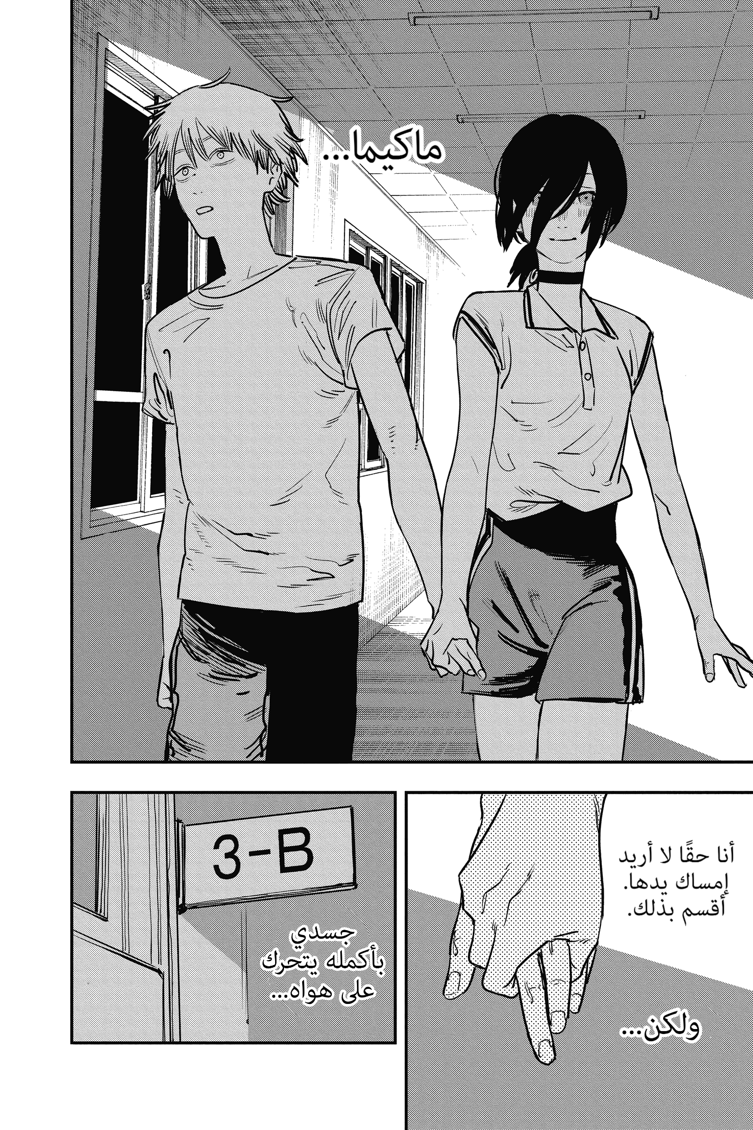 Chainsaw Man: Chapter 42 - Page 2