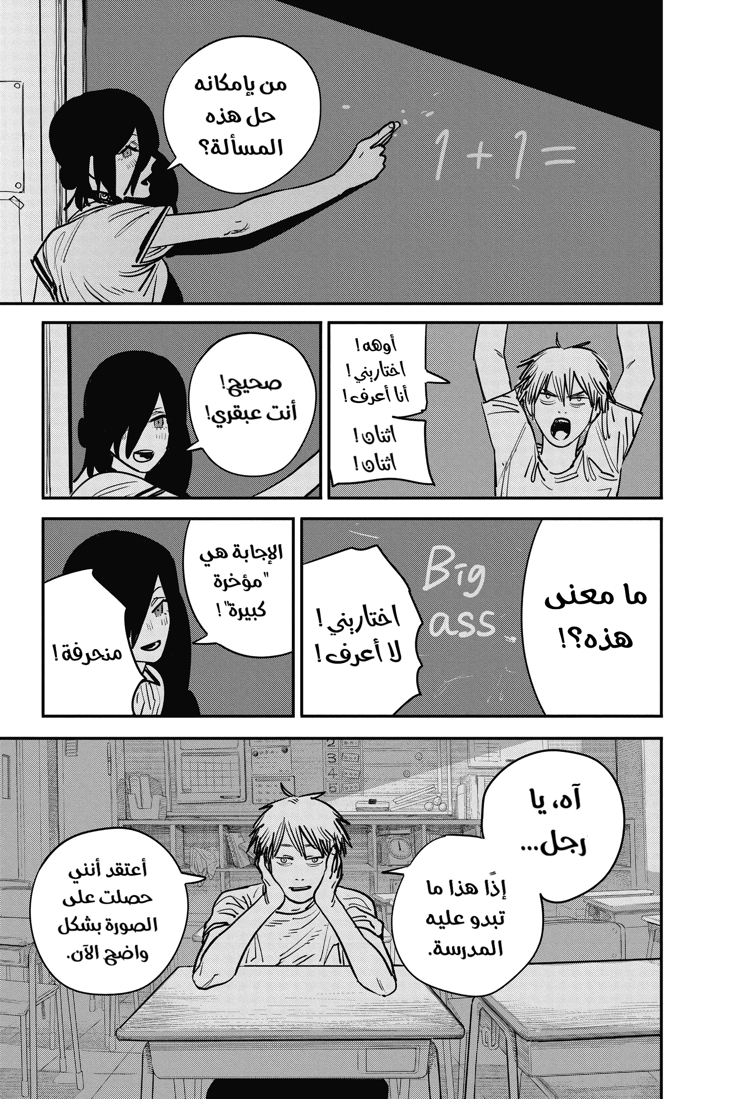 Chainsaw Man: Chapter 42 - Page 3