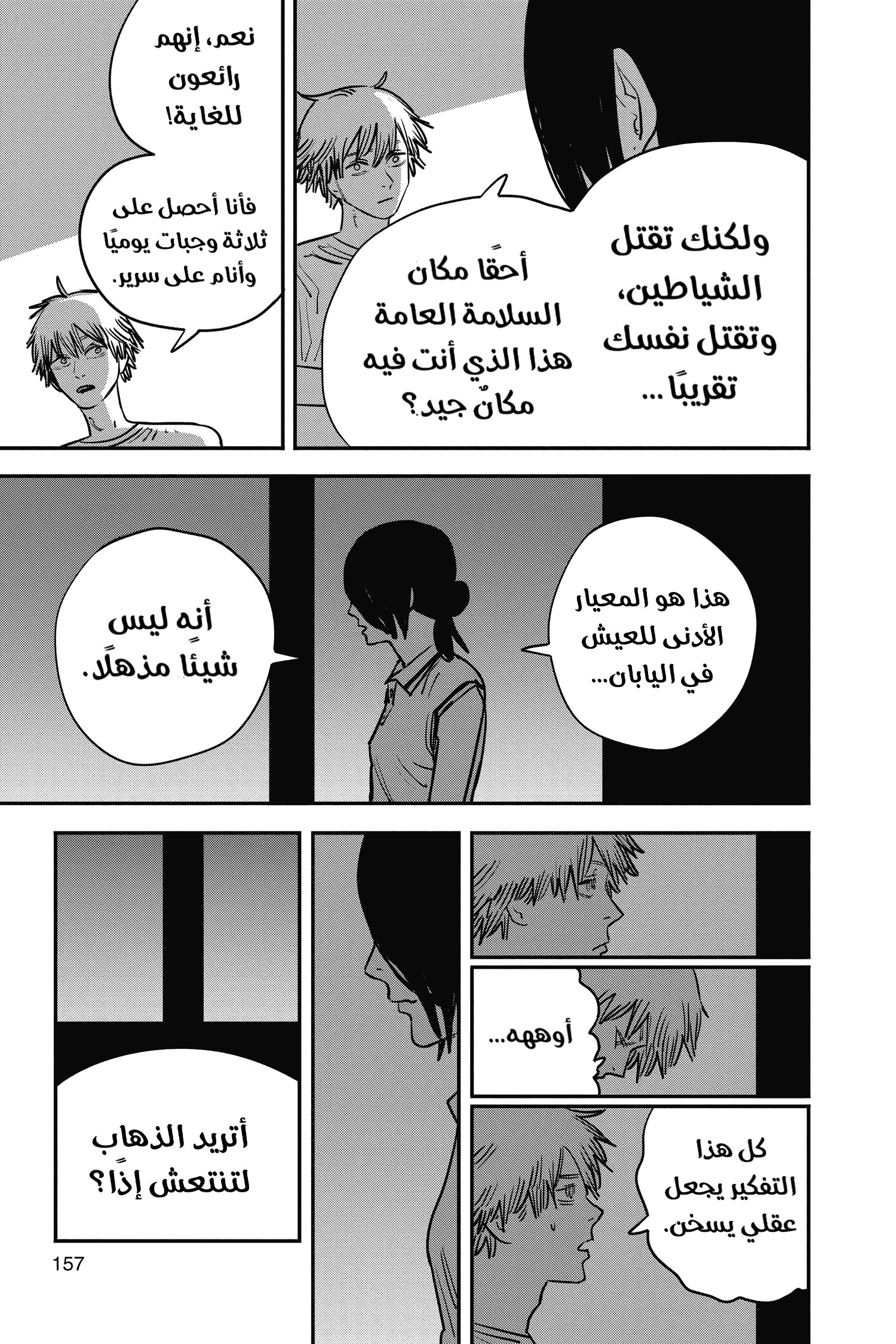 Chainsaw Man: Chapter 42 - Page 5