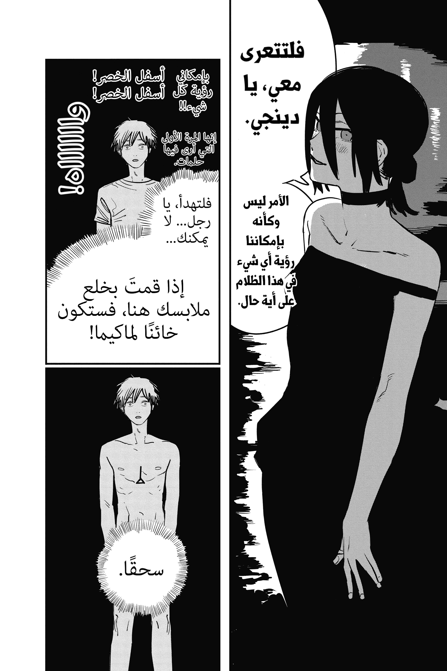 Chainsaw Man: Chapter 42 - Page 8