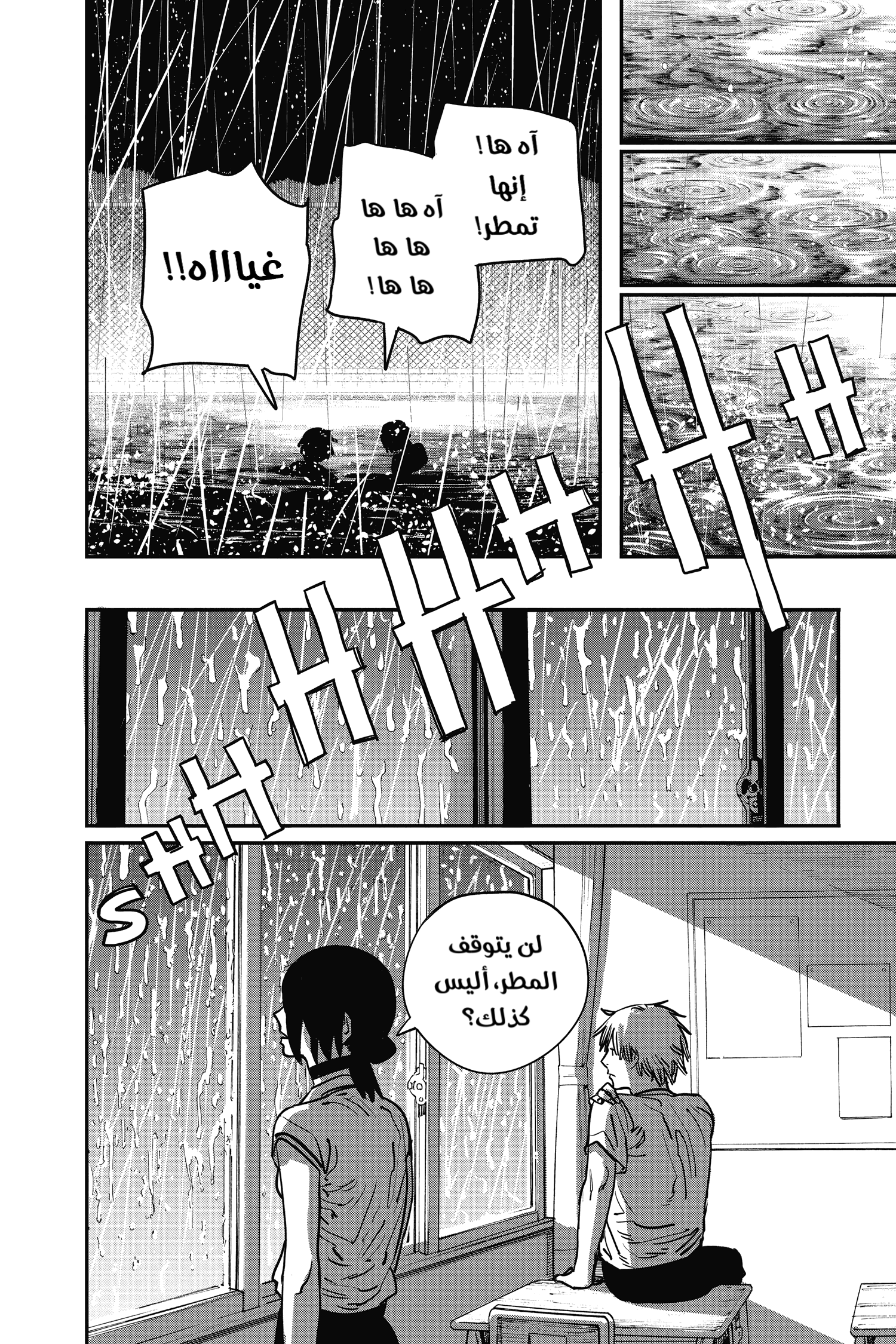 Chainsaw Man: Chapter 42 - Page 12