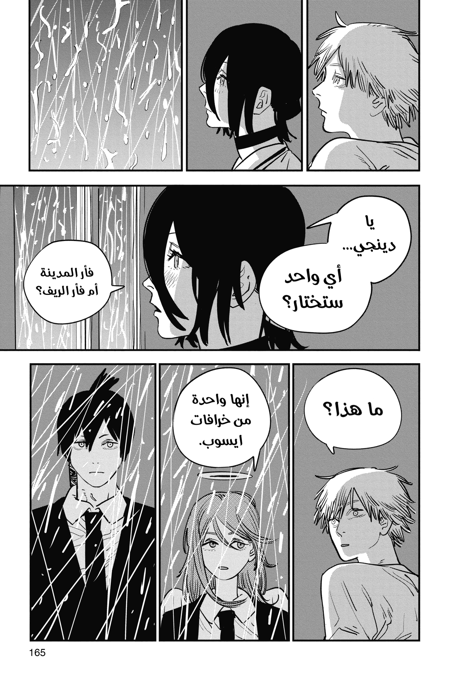 Chainsaw Man: Chapter 42 - Page 13