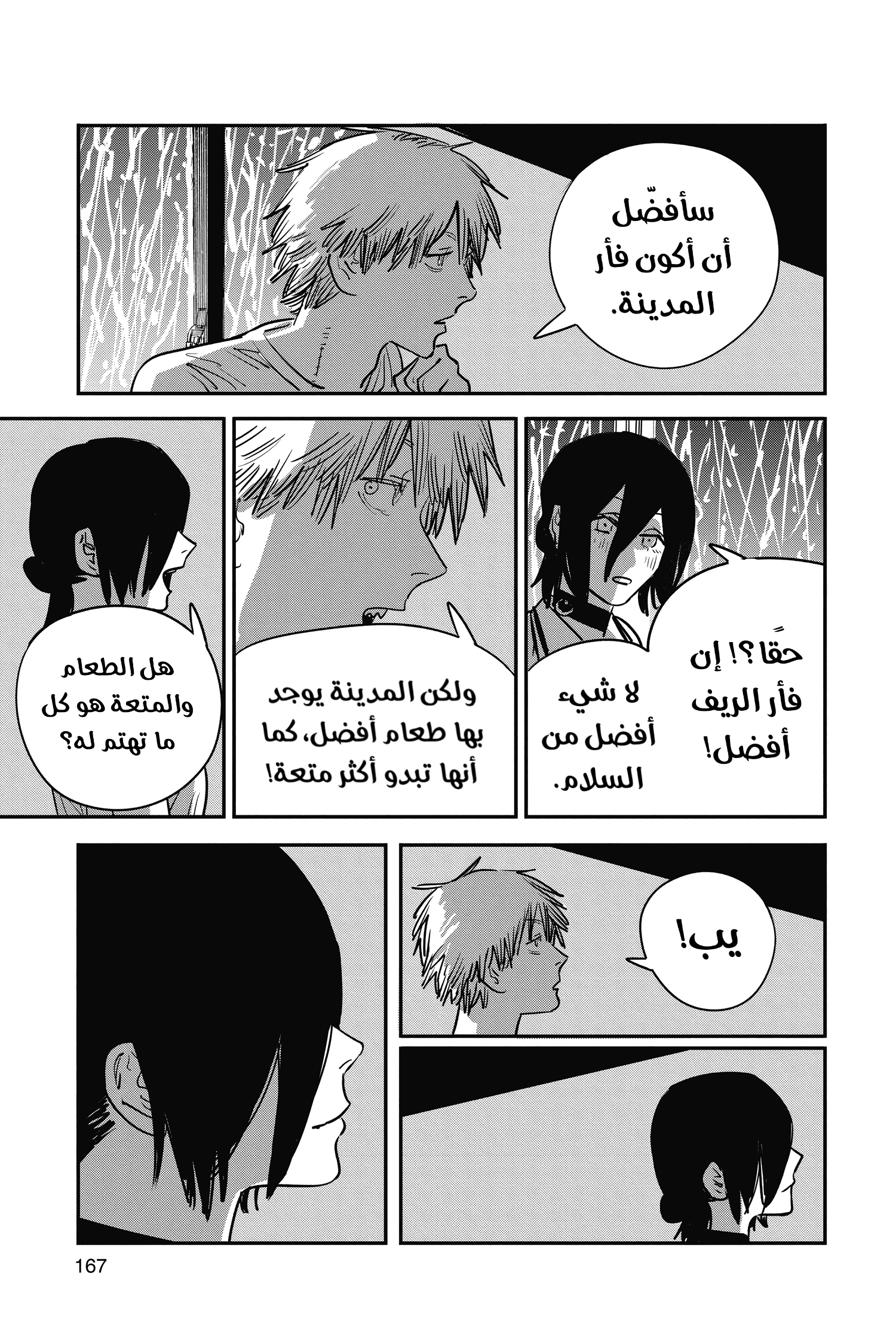 Chainsaw Man: Chapter 42 - Page 15