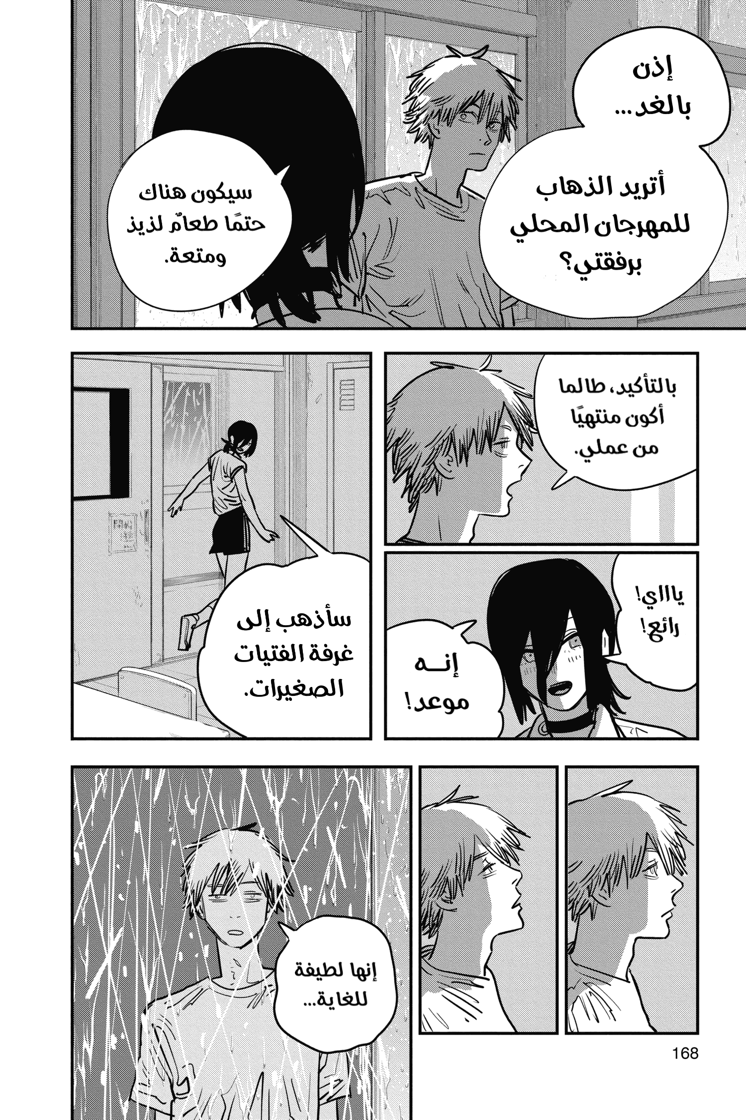 Chainsaw Man: Chapter 42 - Page 16