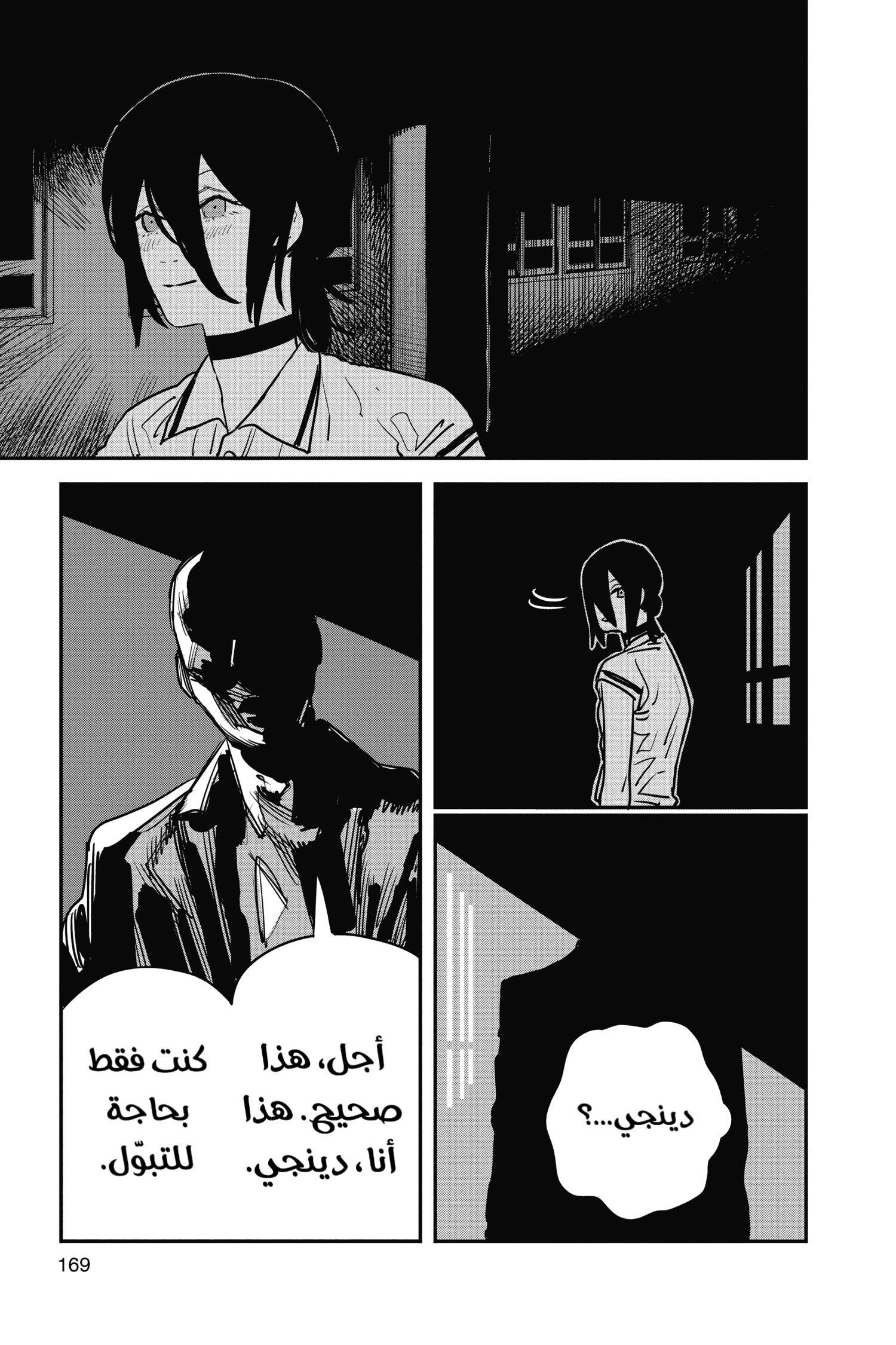 Chainsaw Man: Chapter 42 - Page 17