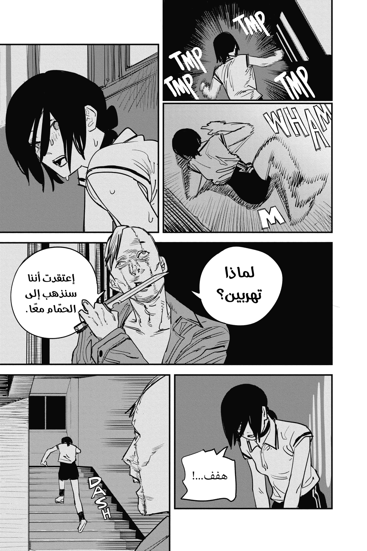 Chainsaw Man: Chapter 43 - Page 2