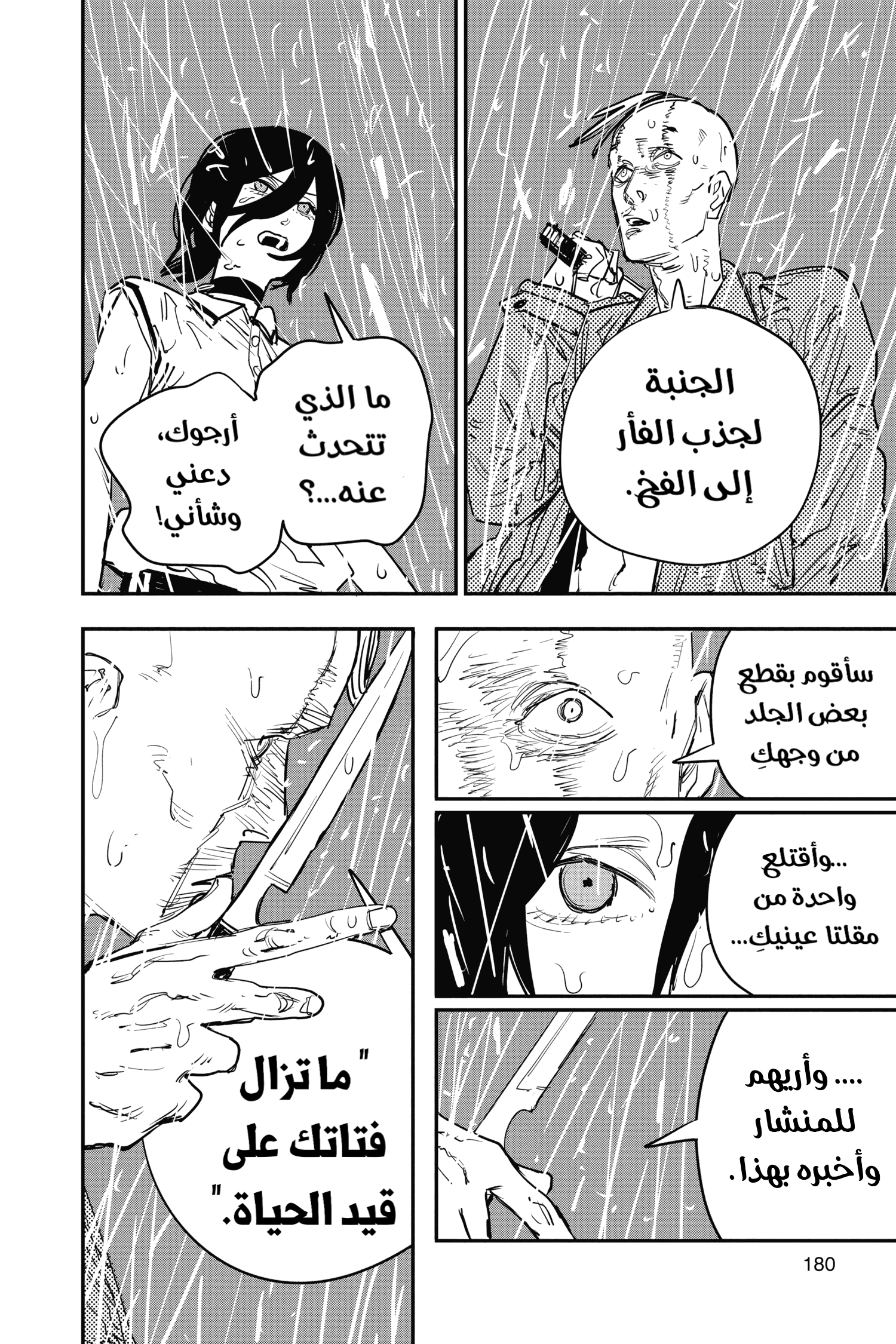 Chainsaw Man: Chapter 43 - Page 5