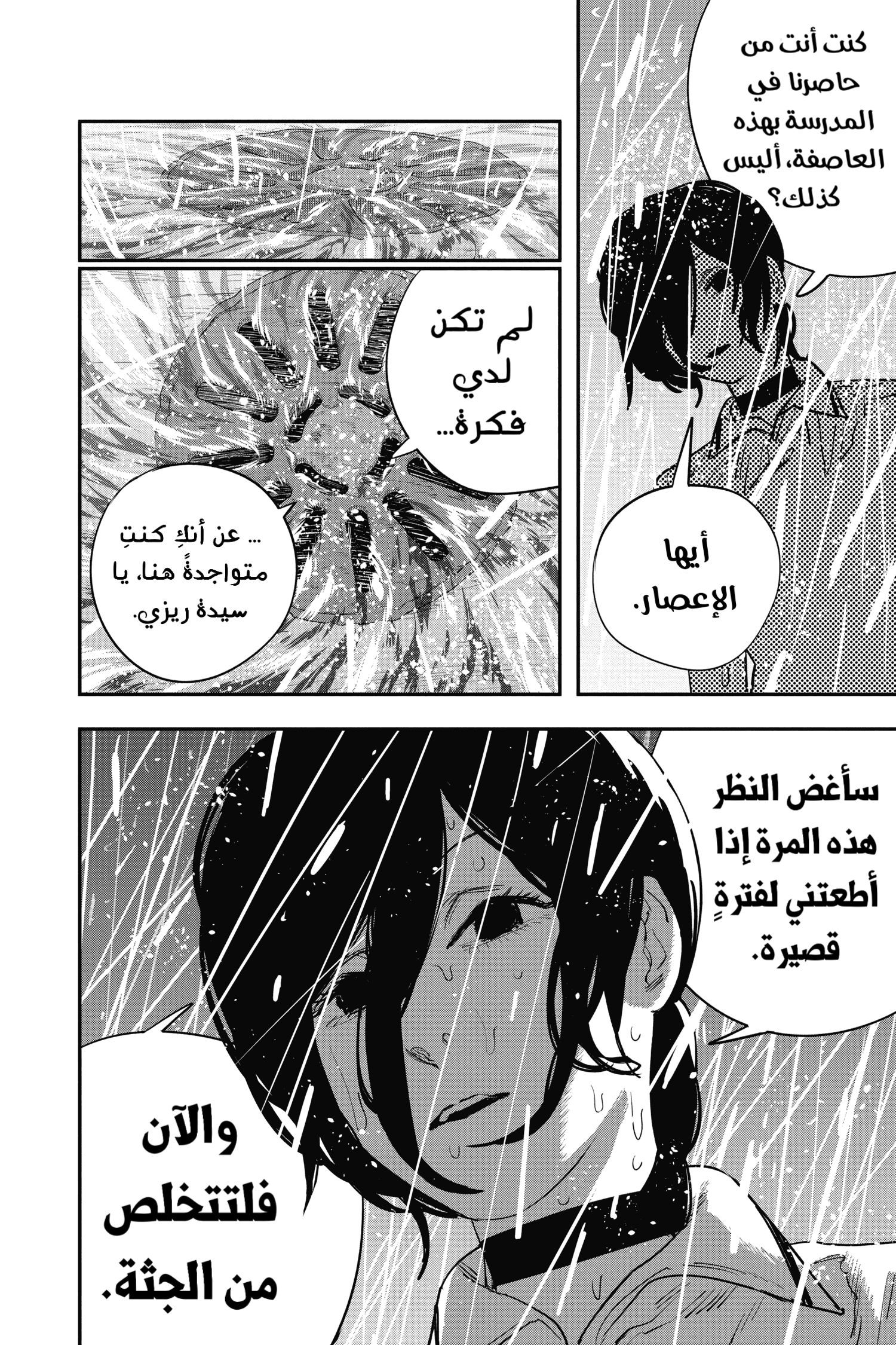 Chainsaw Man: Chapter 43 - Page 13