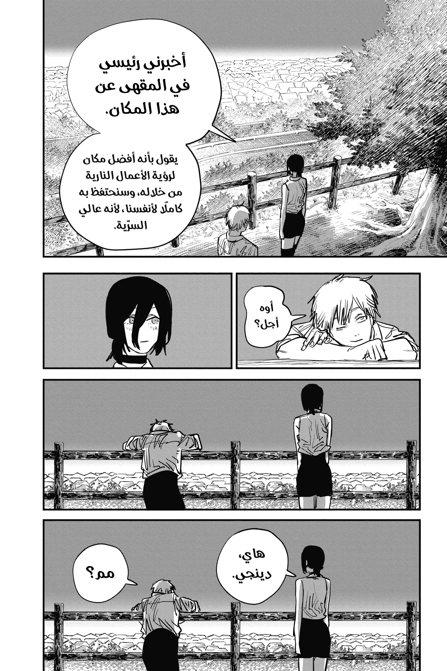 Chainsaw Man: Chapter 43 - Page 17