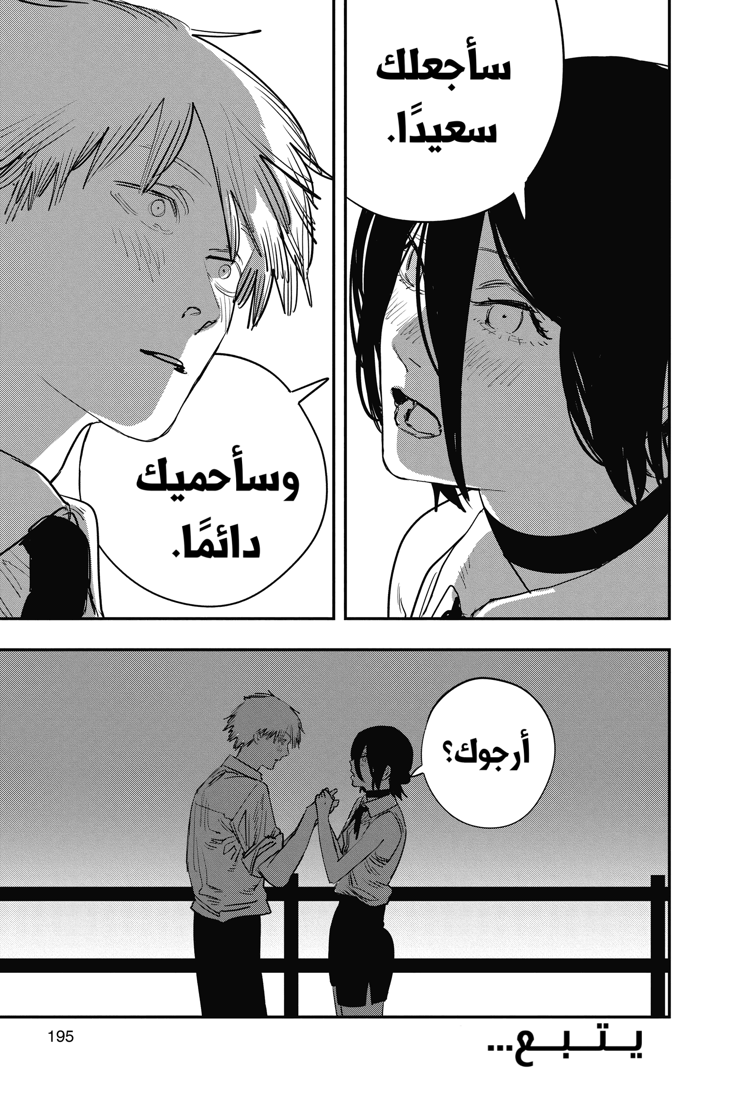 Chainsaw Man: Chapter 43 - Page 20